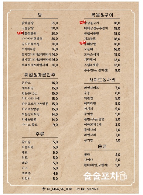 술술포차