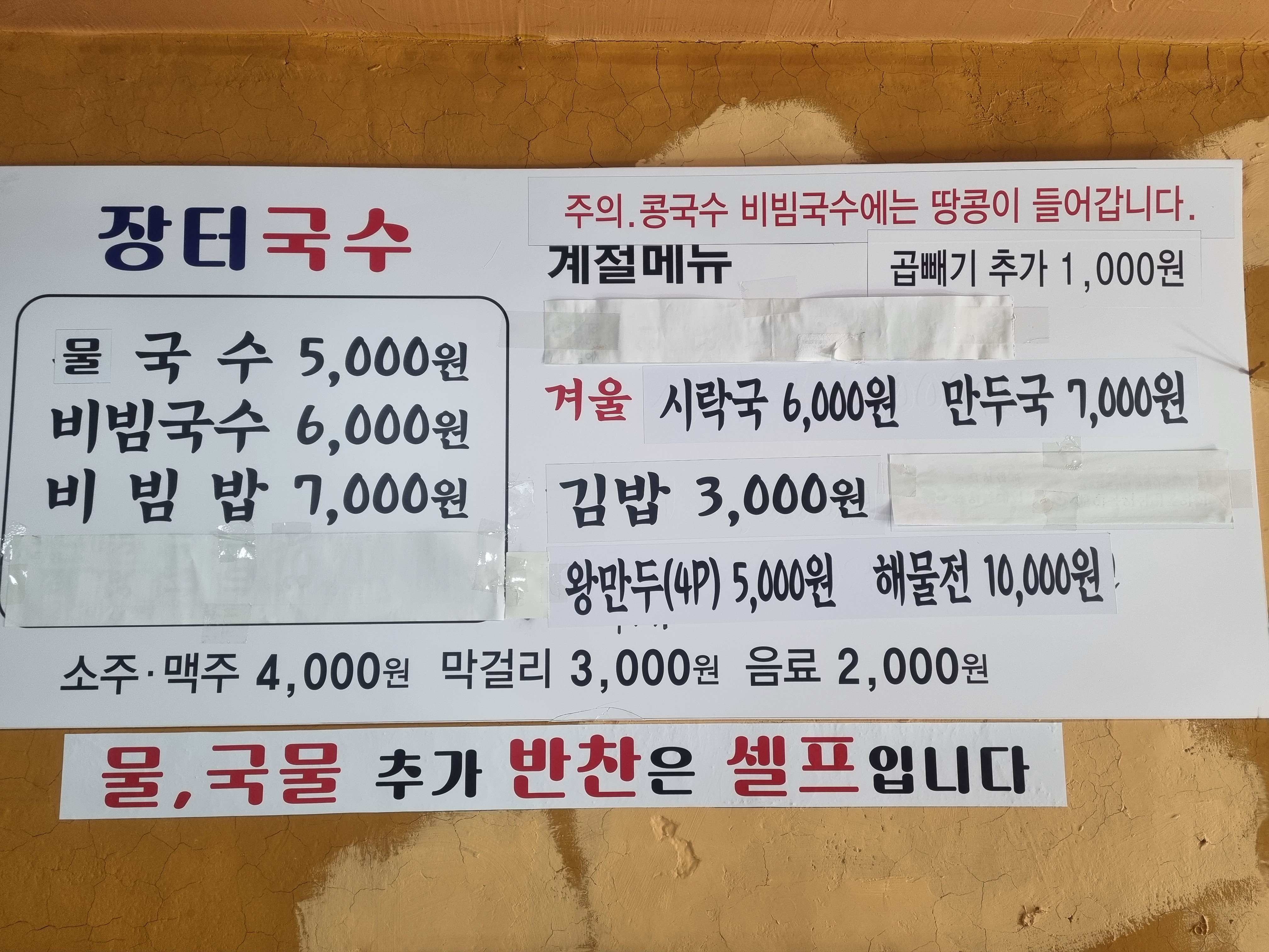 장터국수