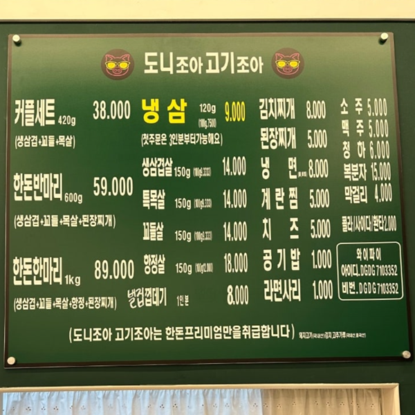 도니조아 고기조아