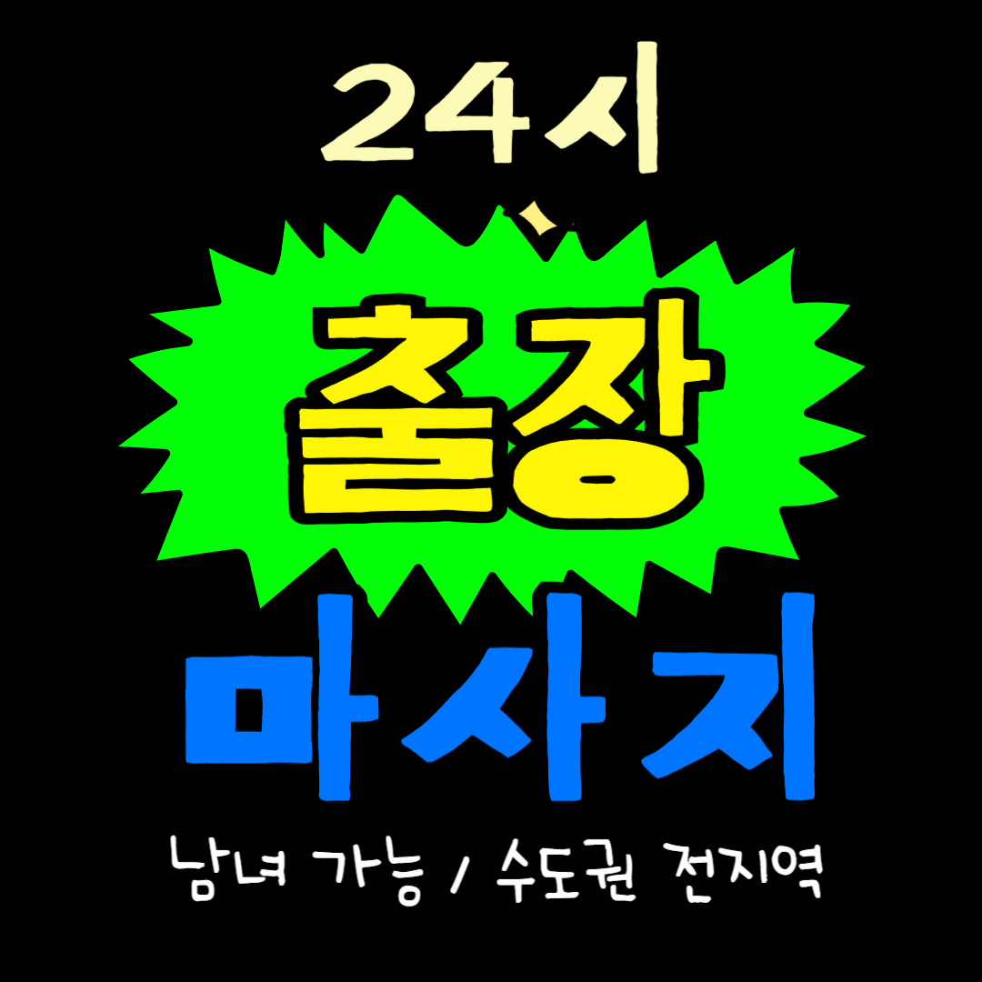 출장마사지