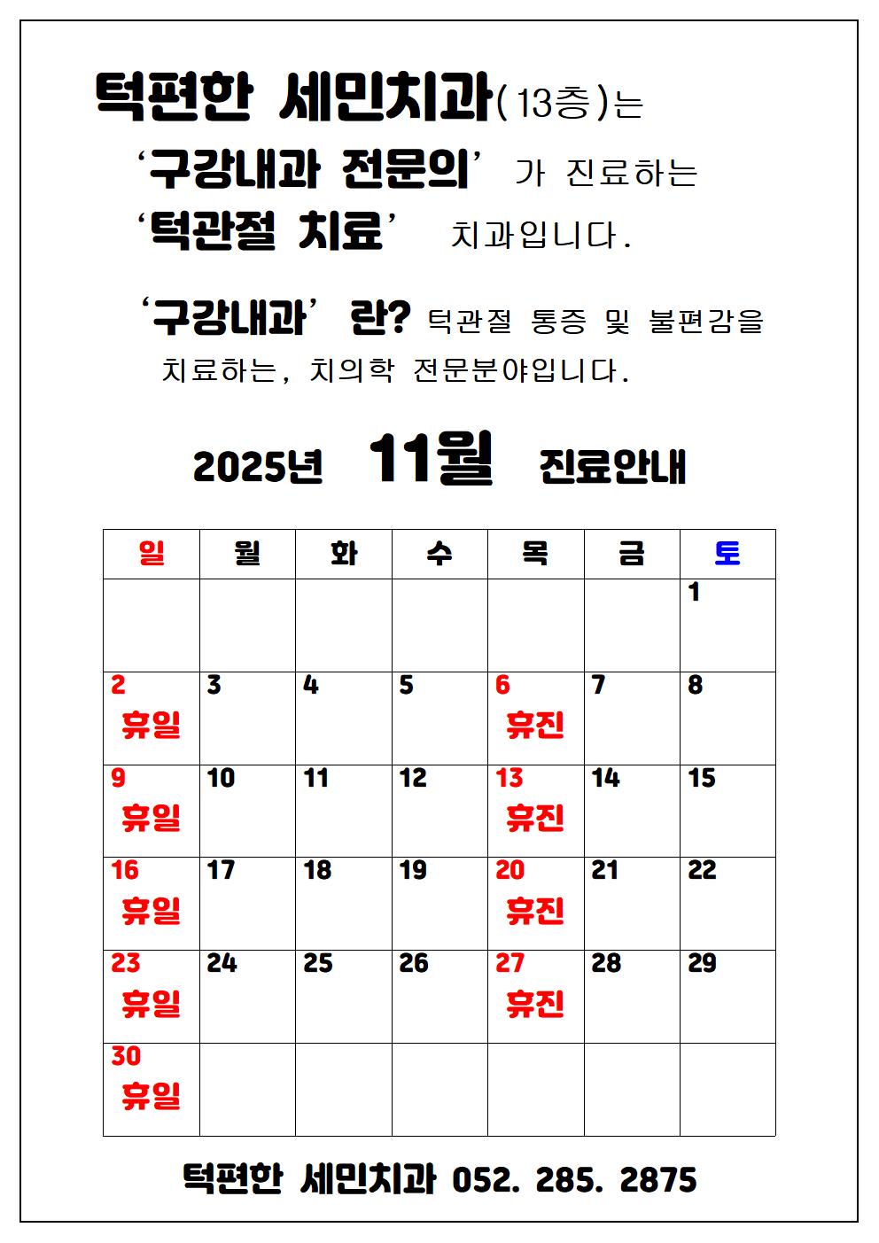턱편한세민치과의원