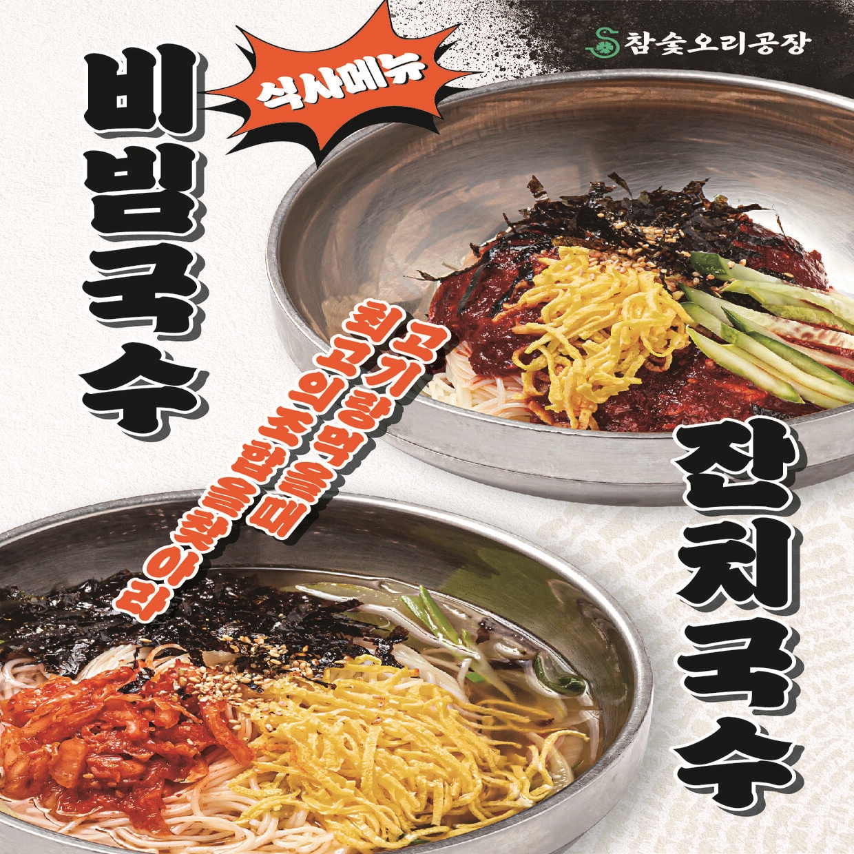 참숯오리공장 한대앞역점