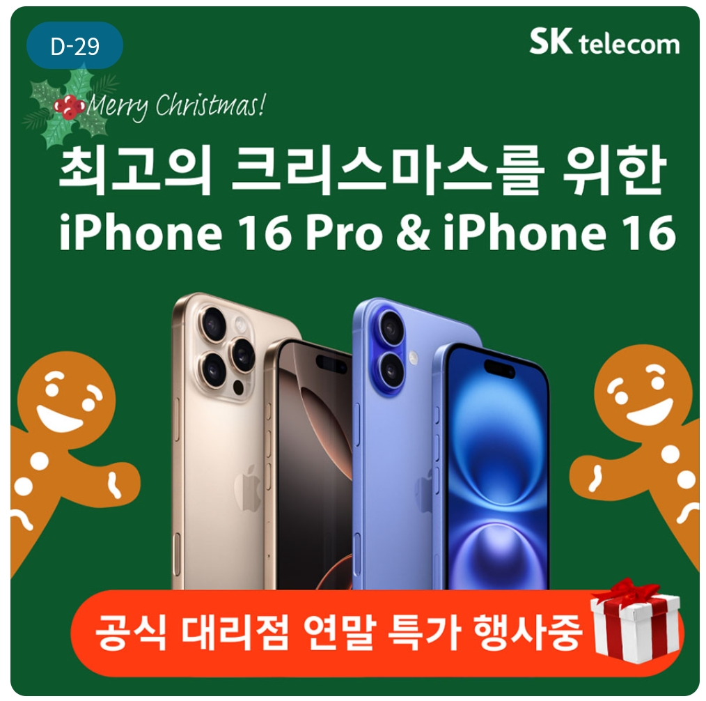 SK텔레콤 미래대리점 미사직영점