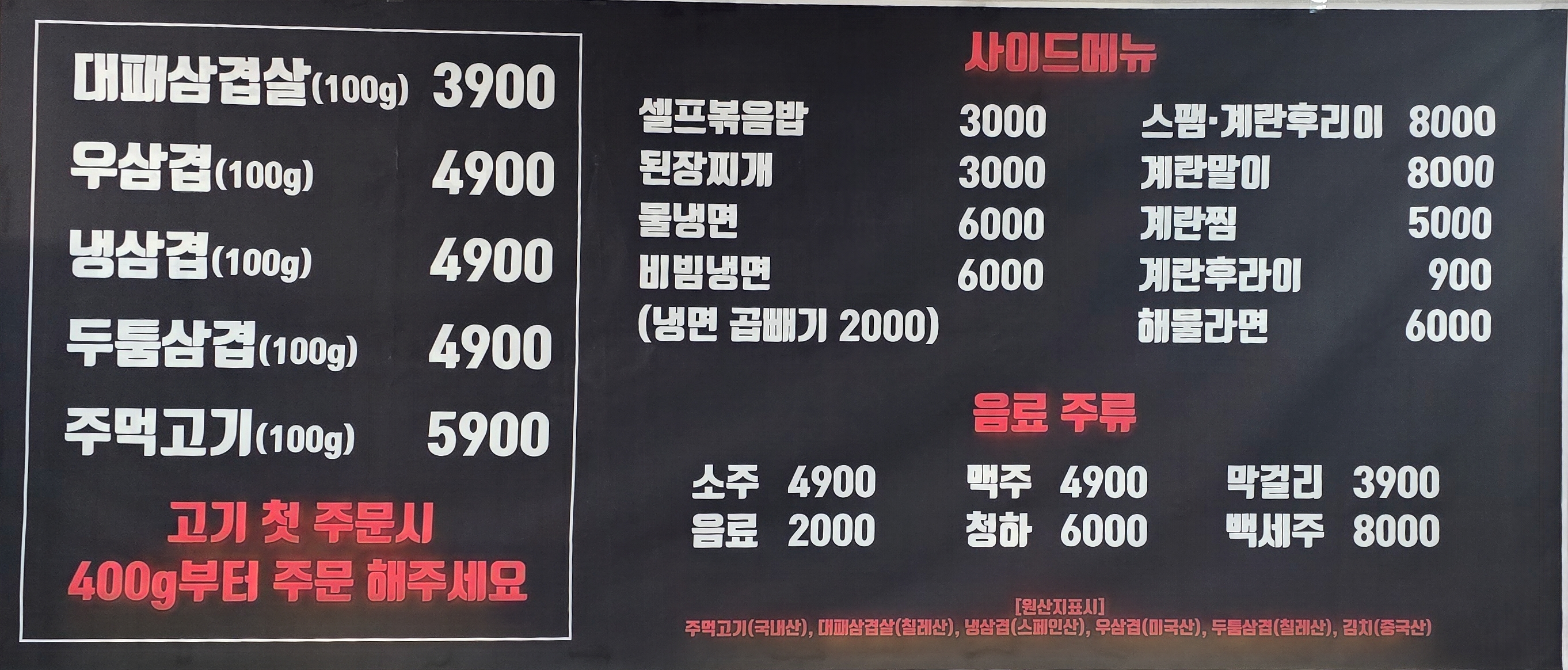 마장동 대패삼겹&주먹고기