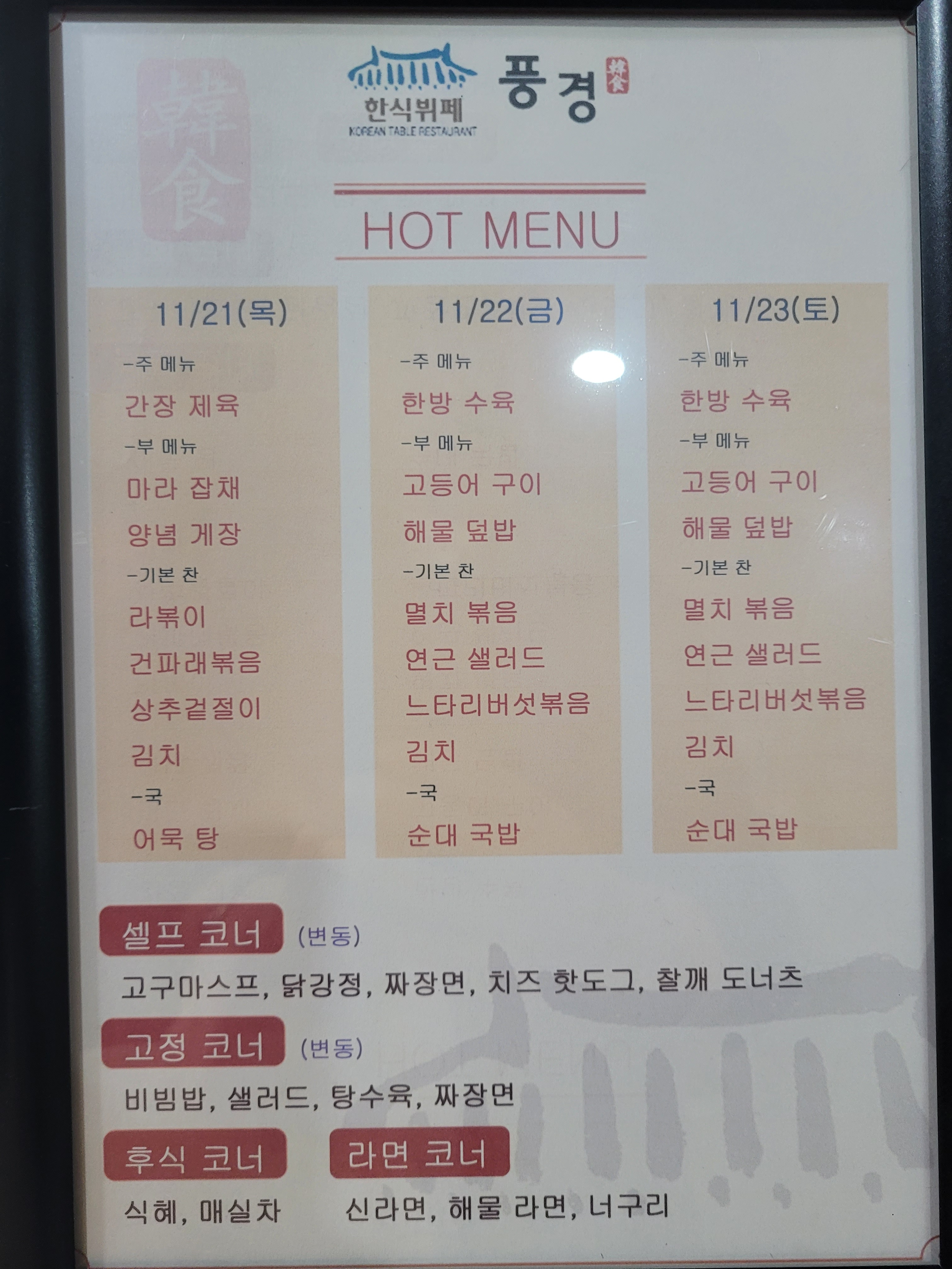 한식풍경