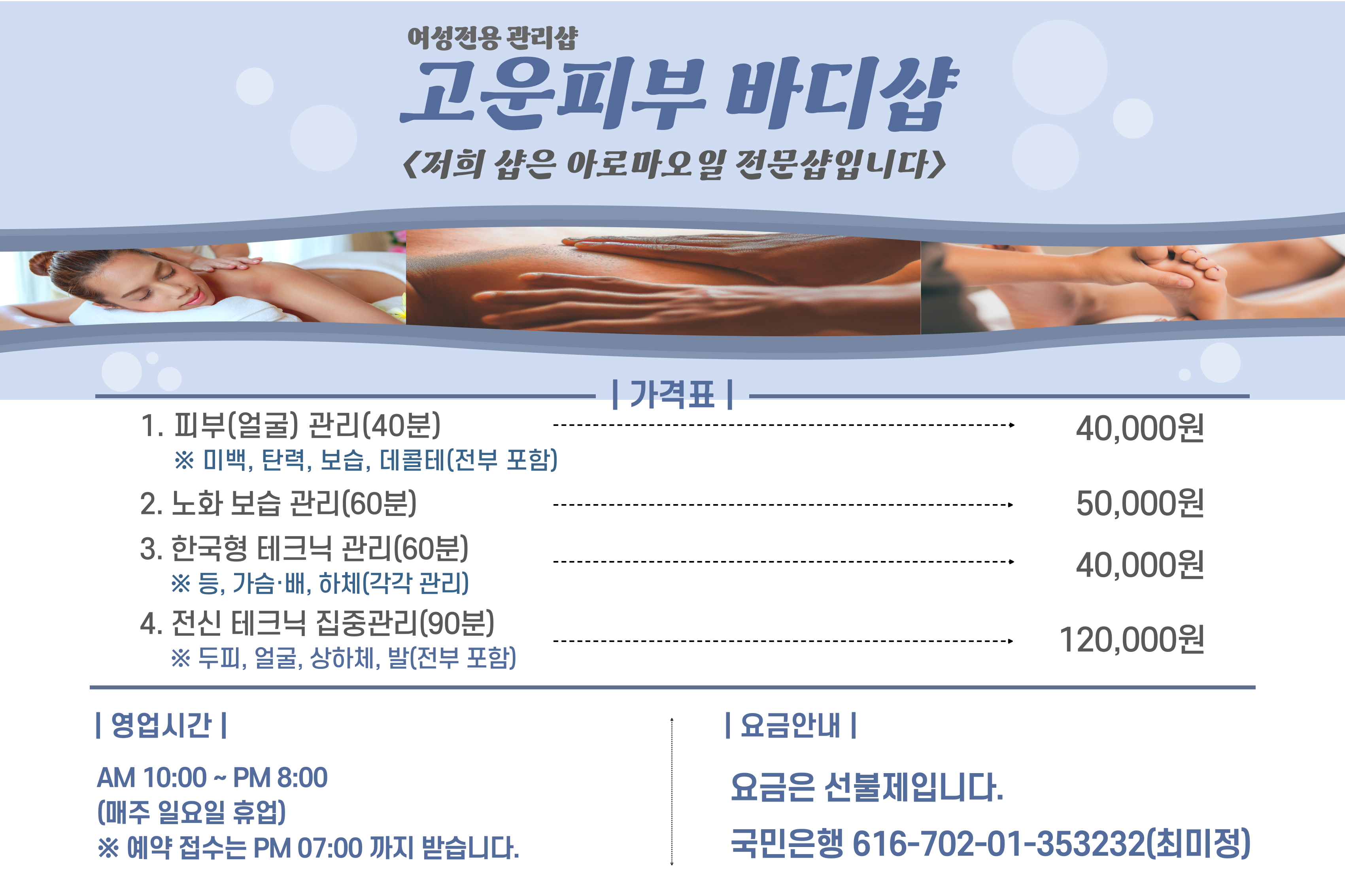 고운피부바디샵