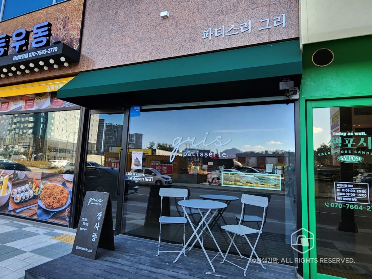 인생간판 화성동탄점