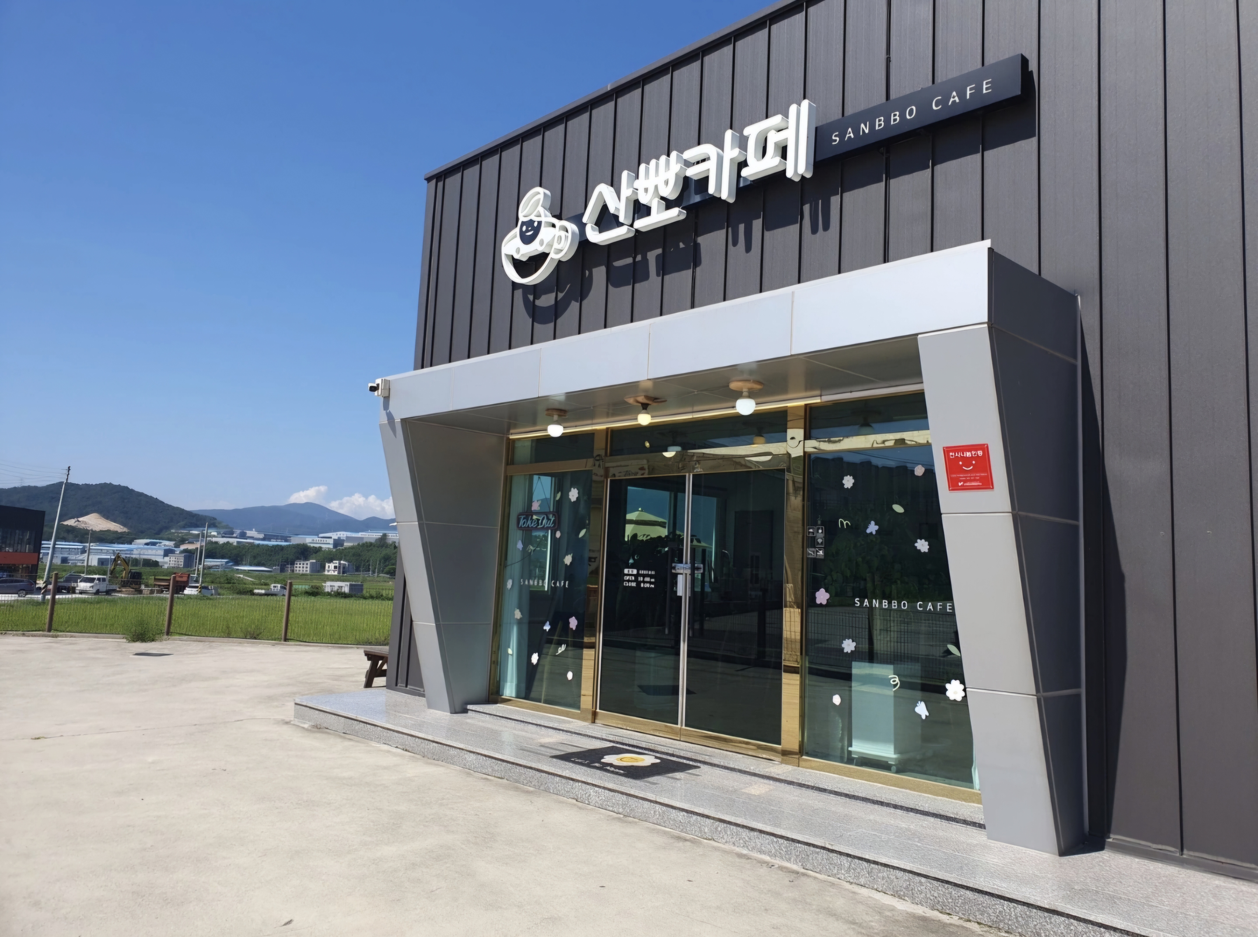 산뽀카페