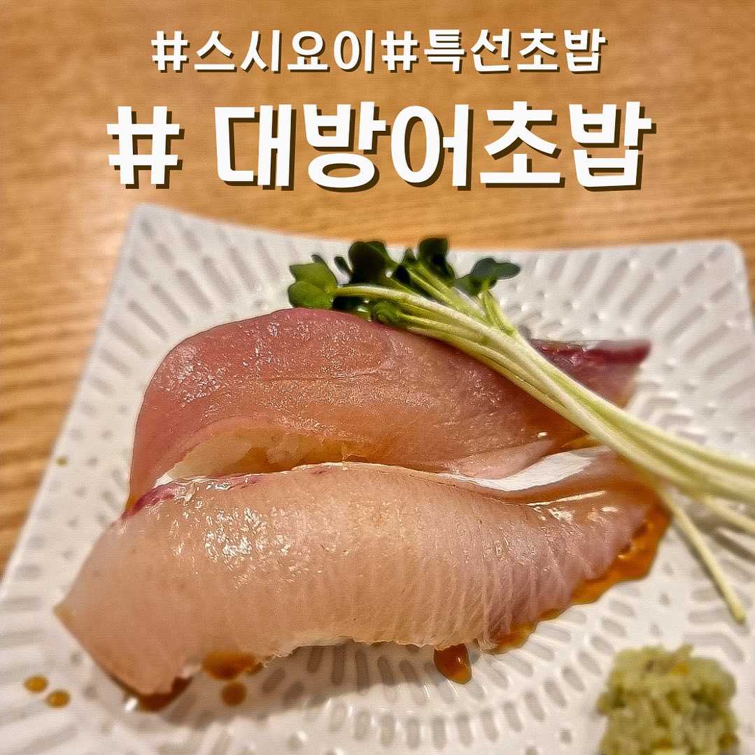 스시요이