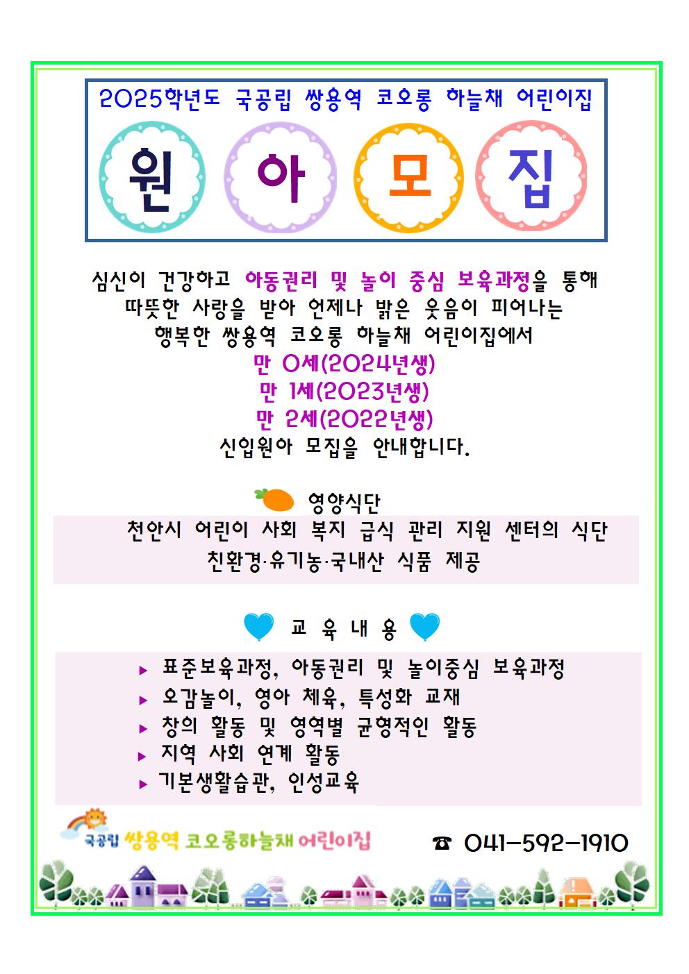 쌍용역코오롱하늘채어린이집