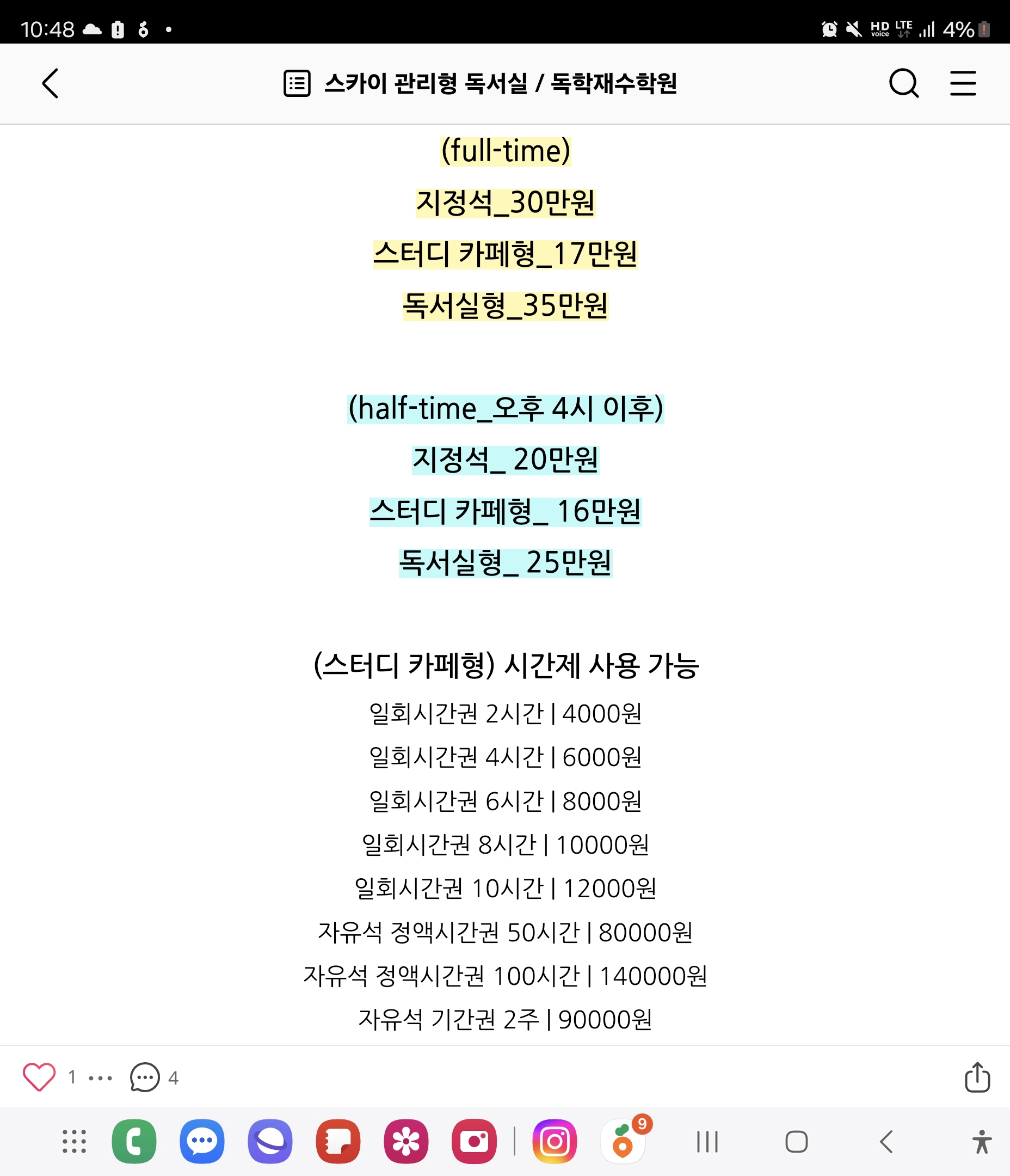 스카이독학재수학원