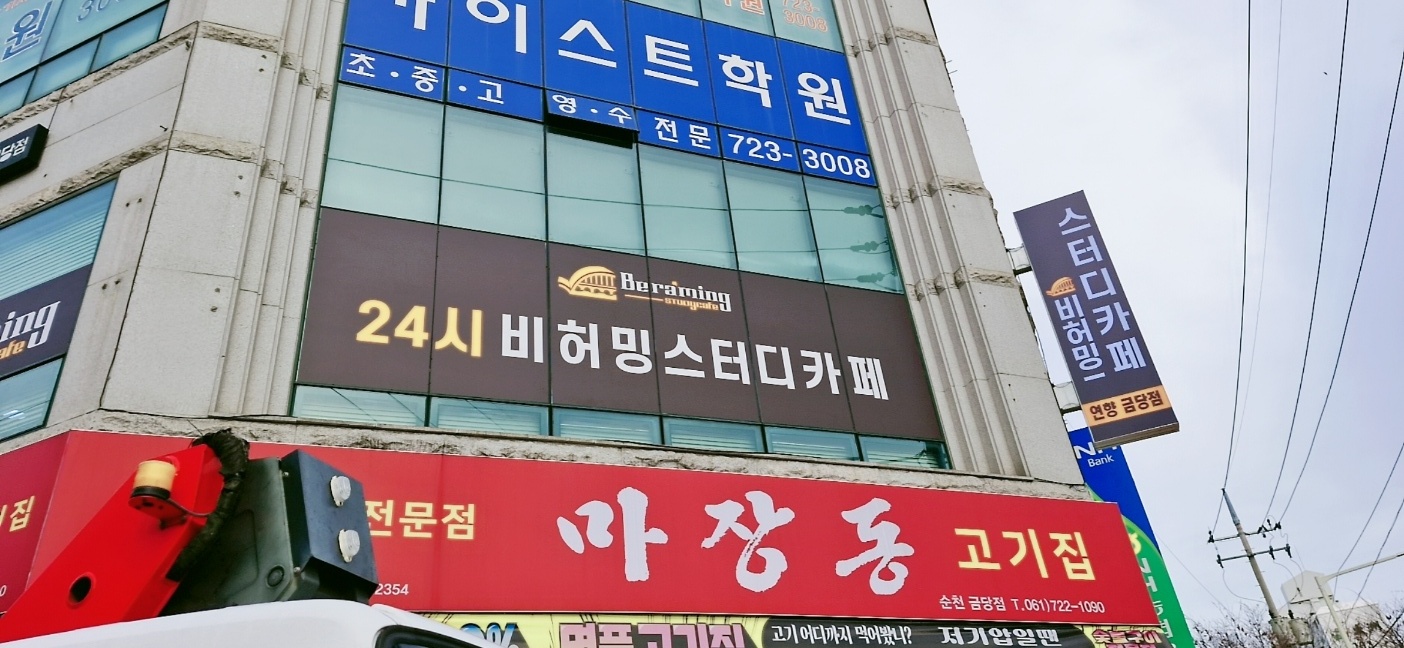 비허밍스터디카페 순천연향금당점