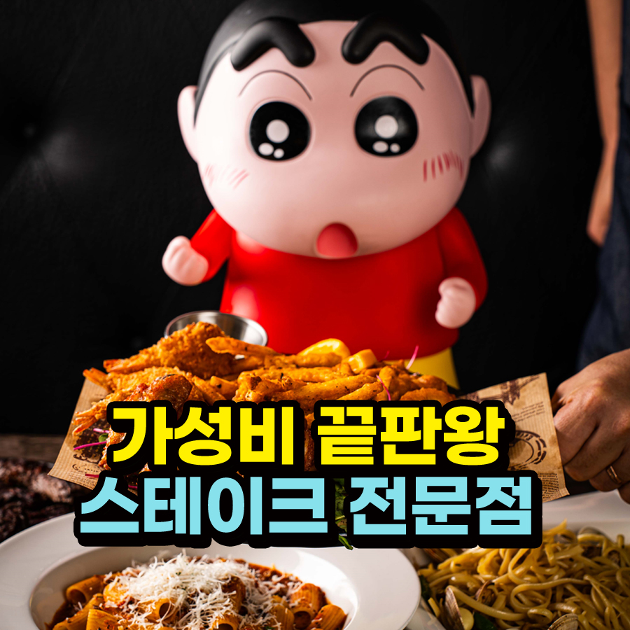 훗스테이크 기흥구청점