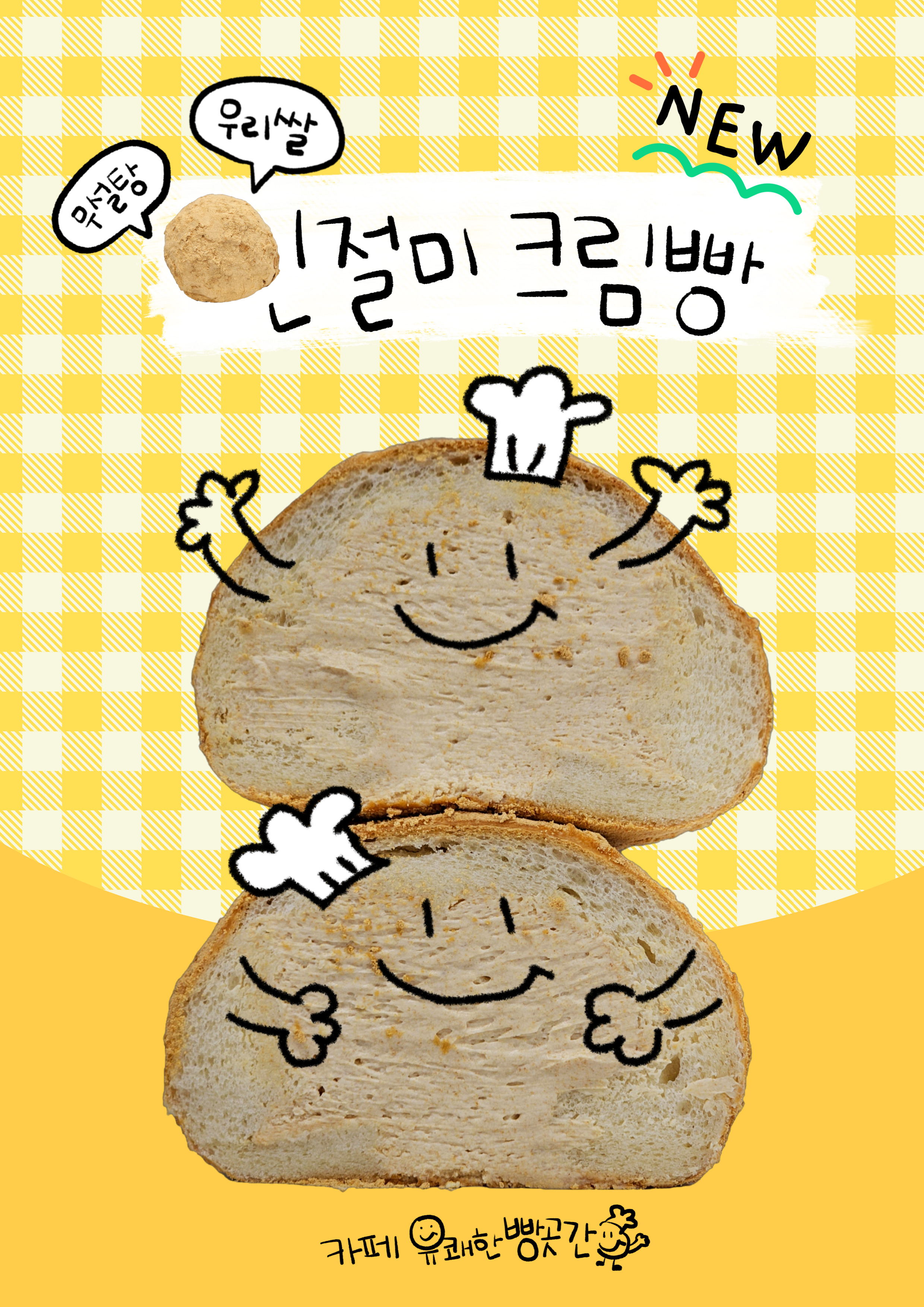 카페유쾌한빵곳간