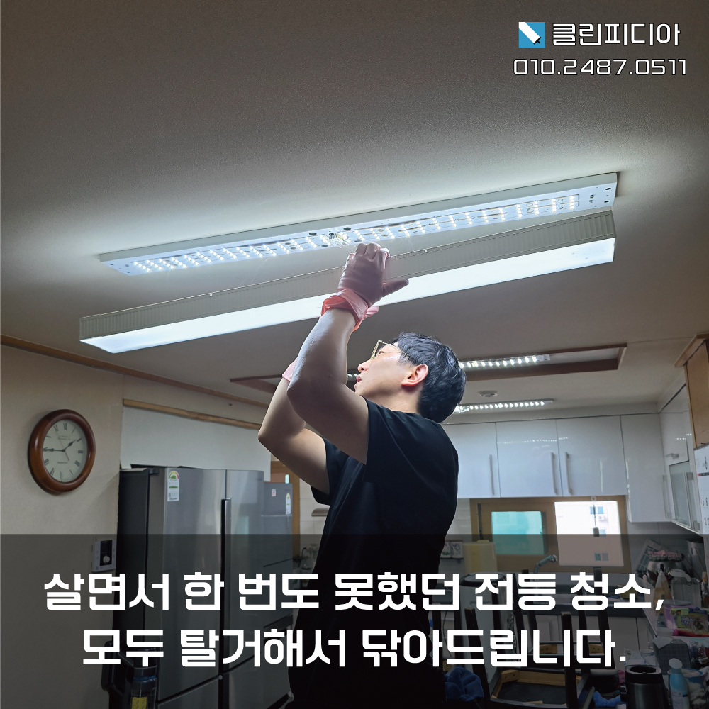 입주청소 클린피디아 인천 서구점