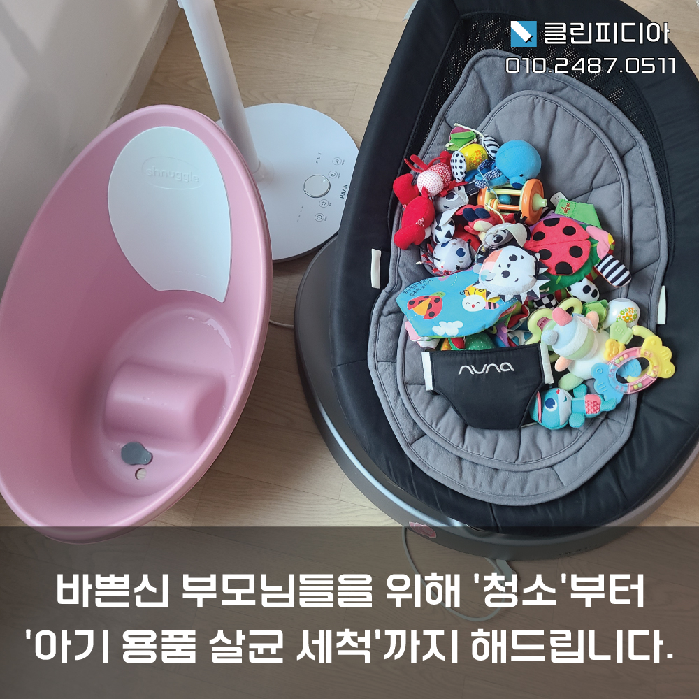 입주청소 클린피디아 인천 서구점