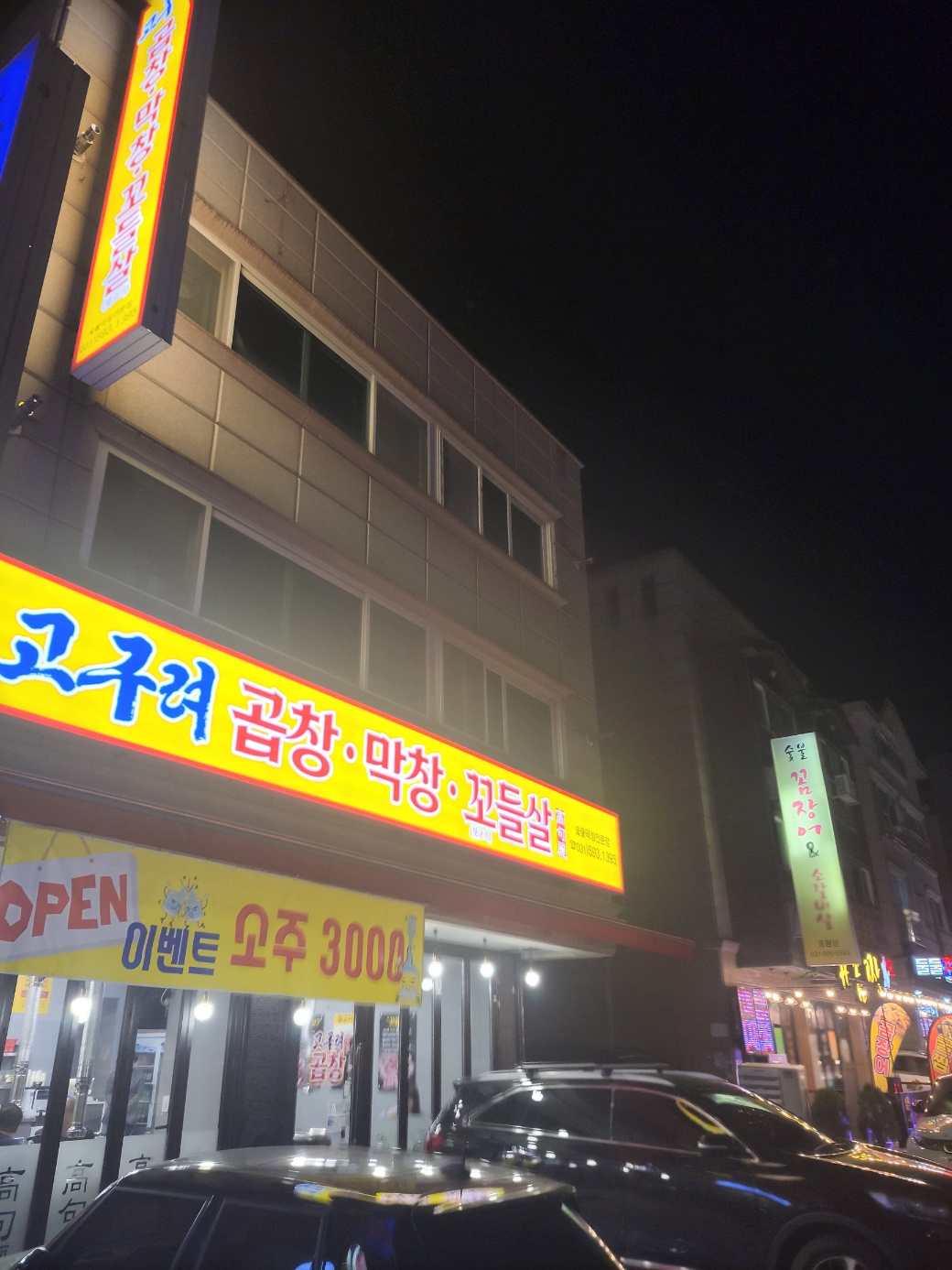고구려곱창