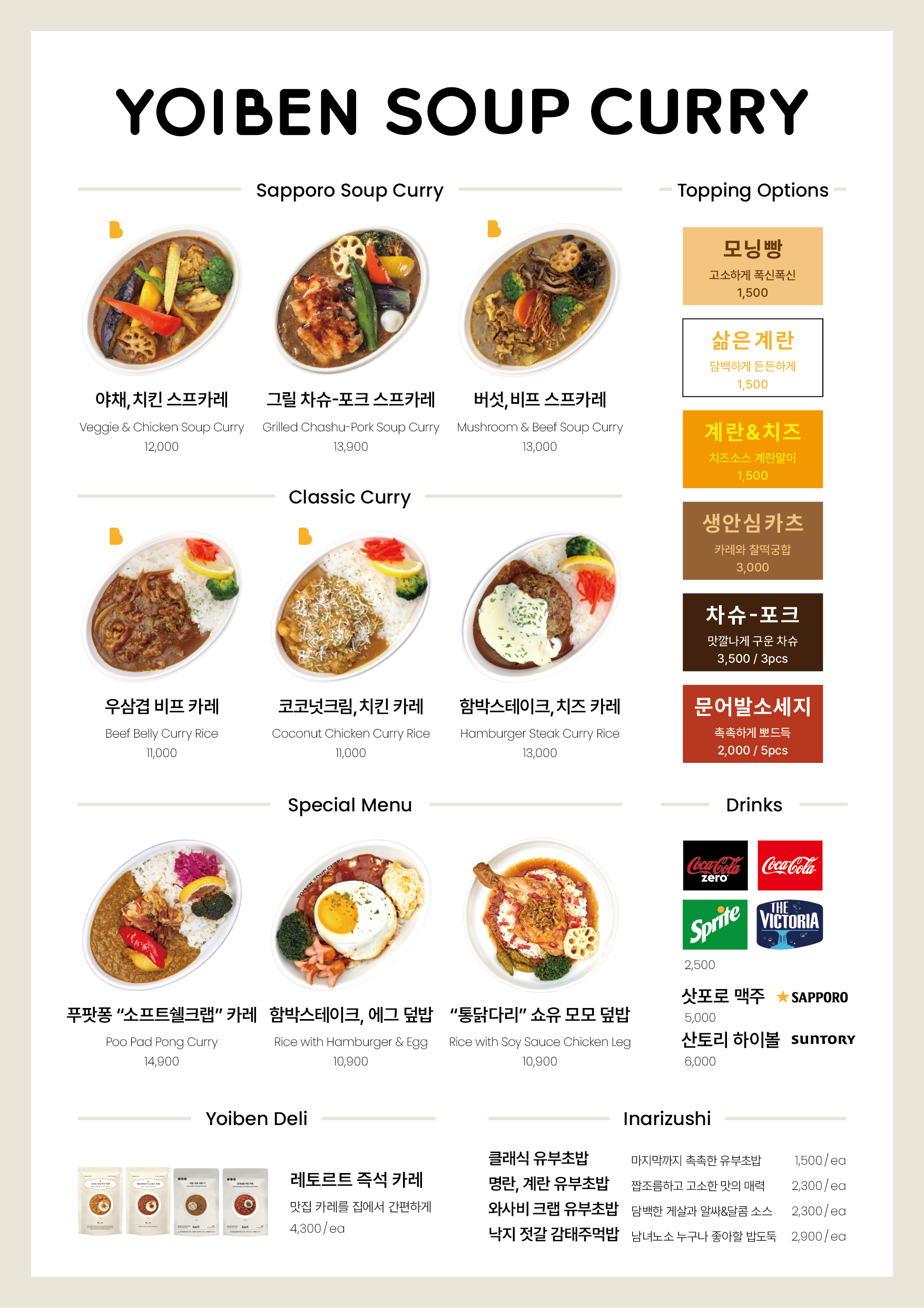 요이벤스프카레 선릉점