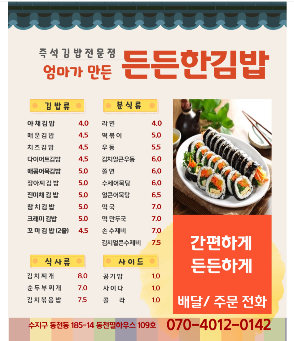 든든한김밥 사진 7