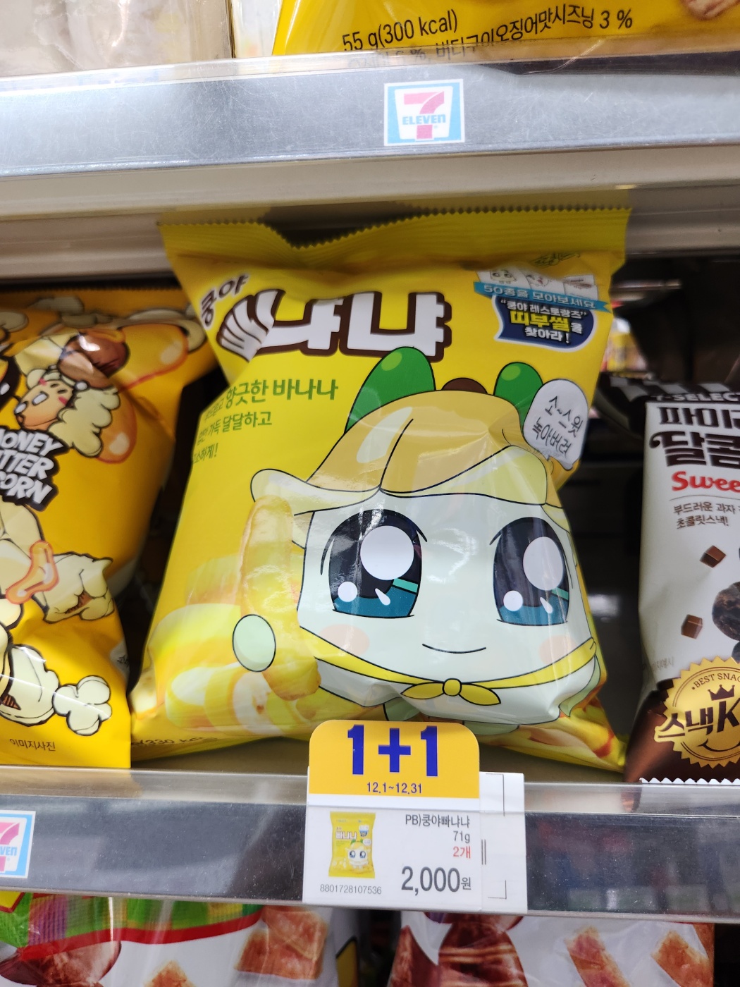 세븐일레븐 시흥문화점