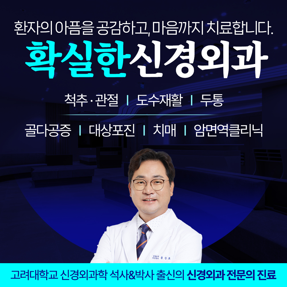 확실한신경외과의원