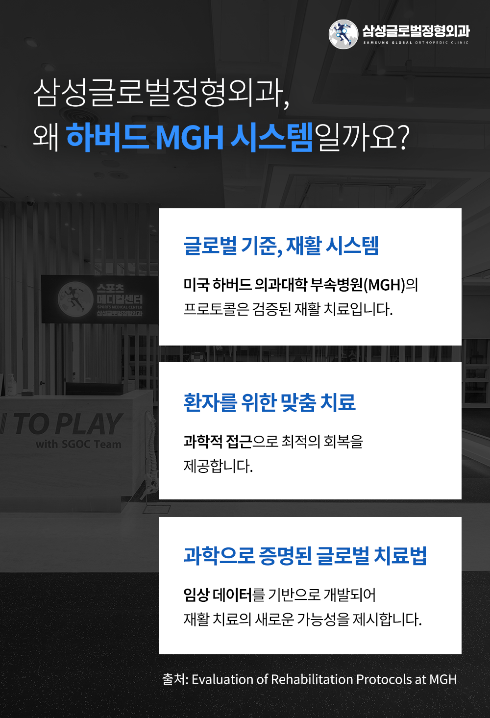 삼성글로벌정형외과의원