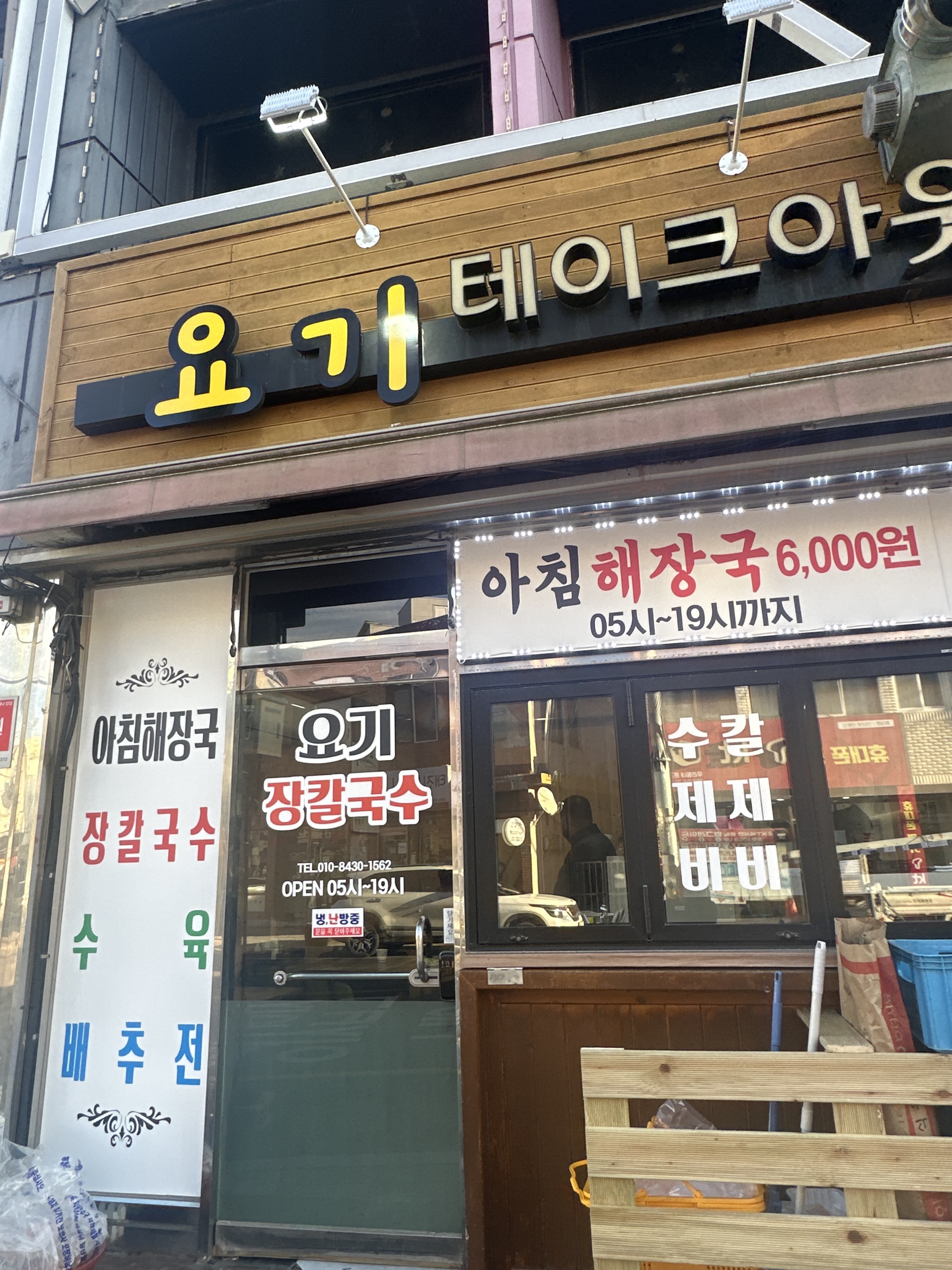요기 테이크아웃
