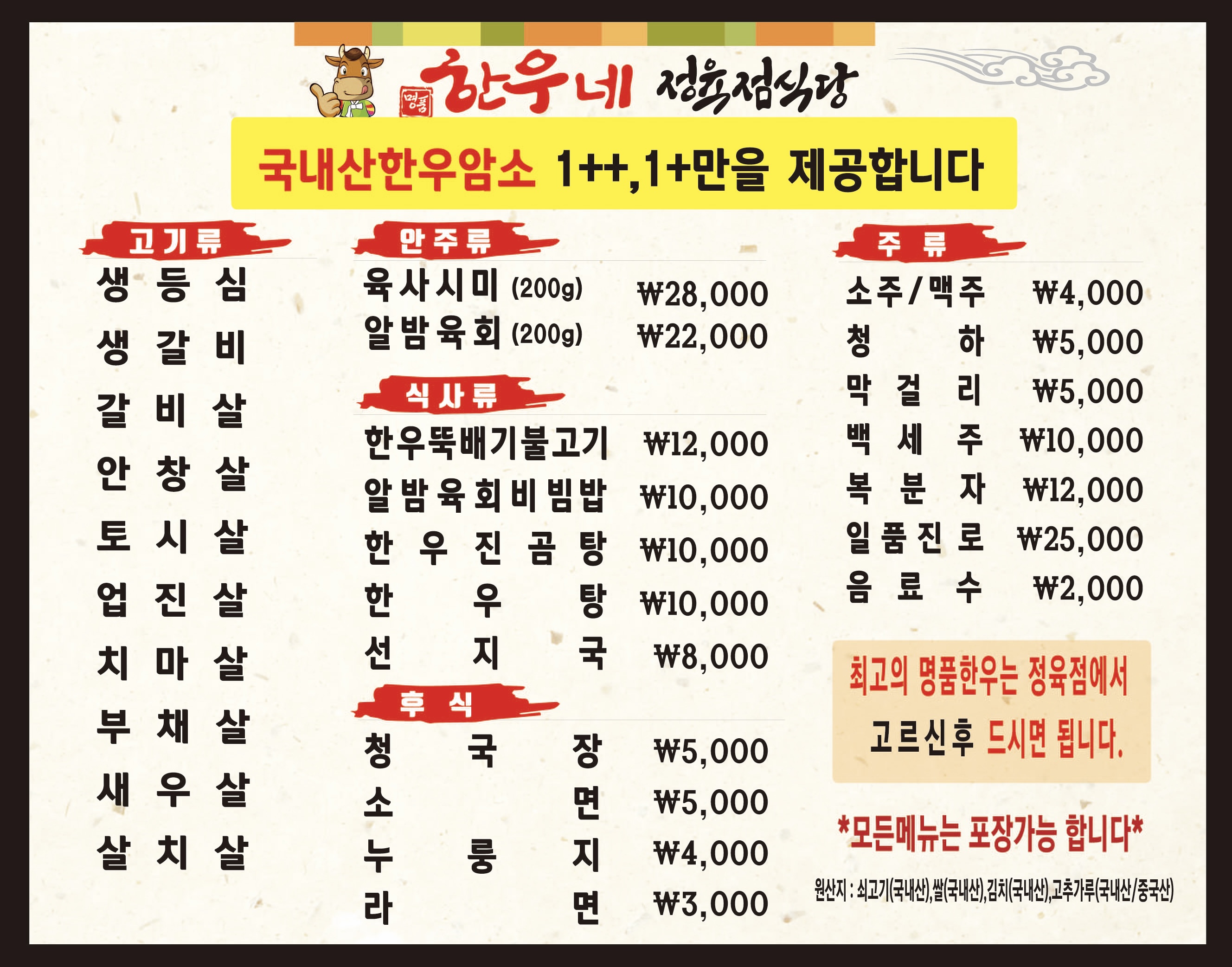 명품한우네 정육점식당