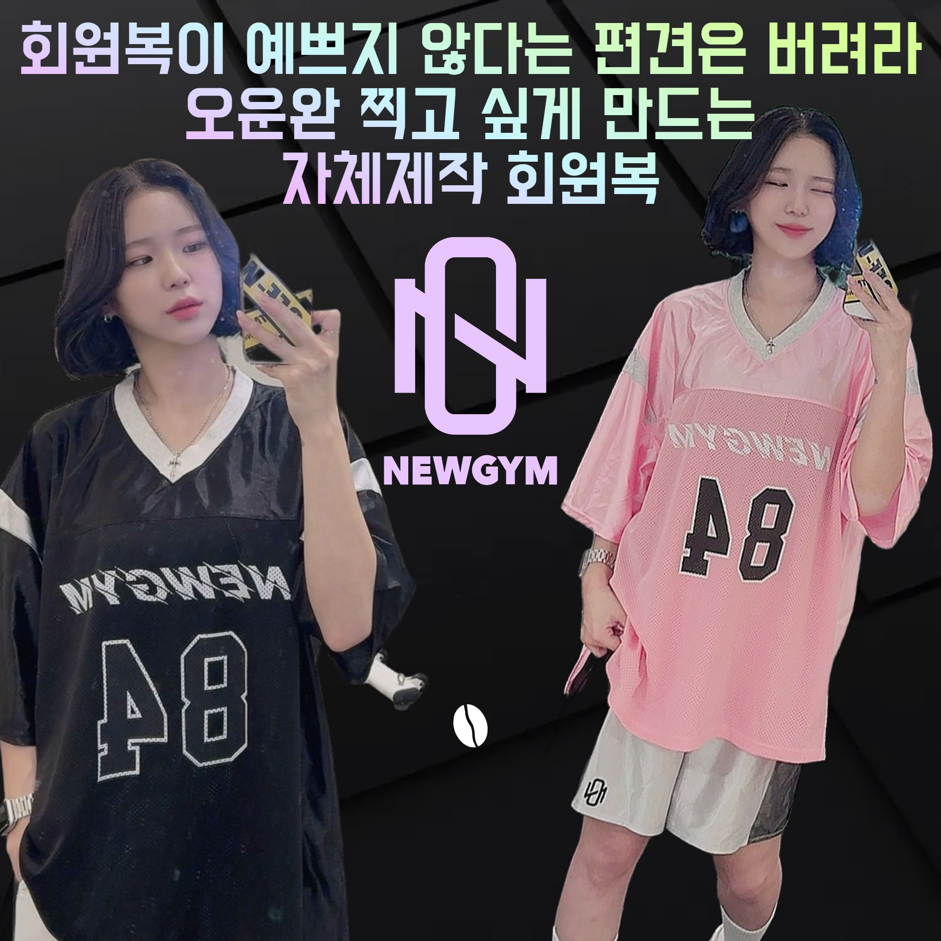 NEWGYM뉴짐 헬스&PT