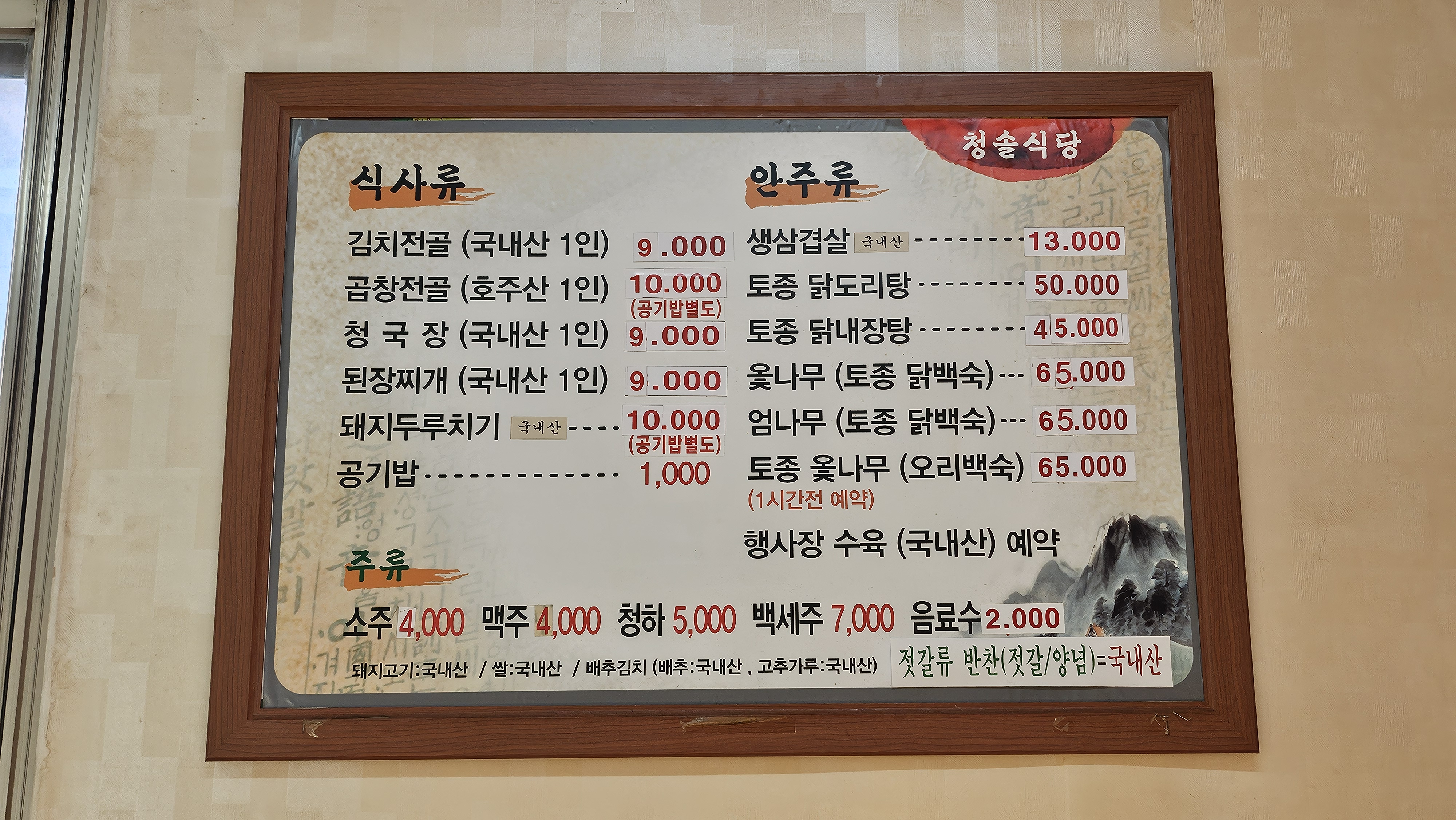 청솔식당