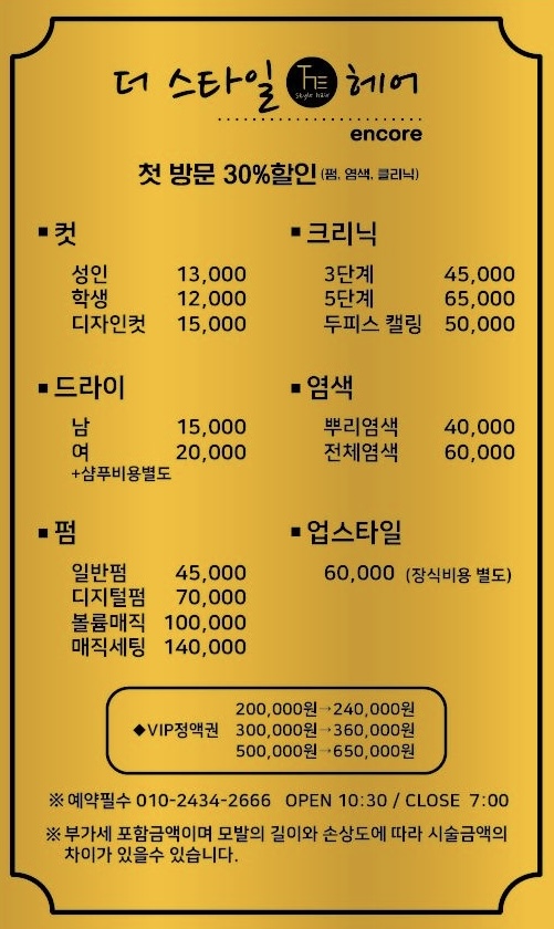 더스타일헤어