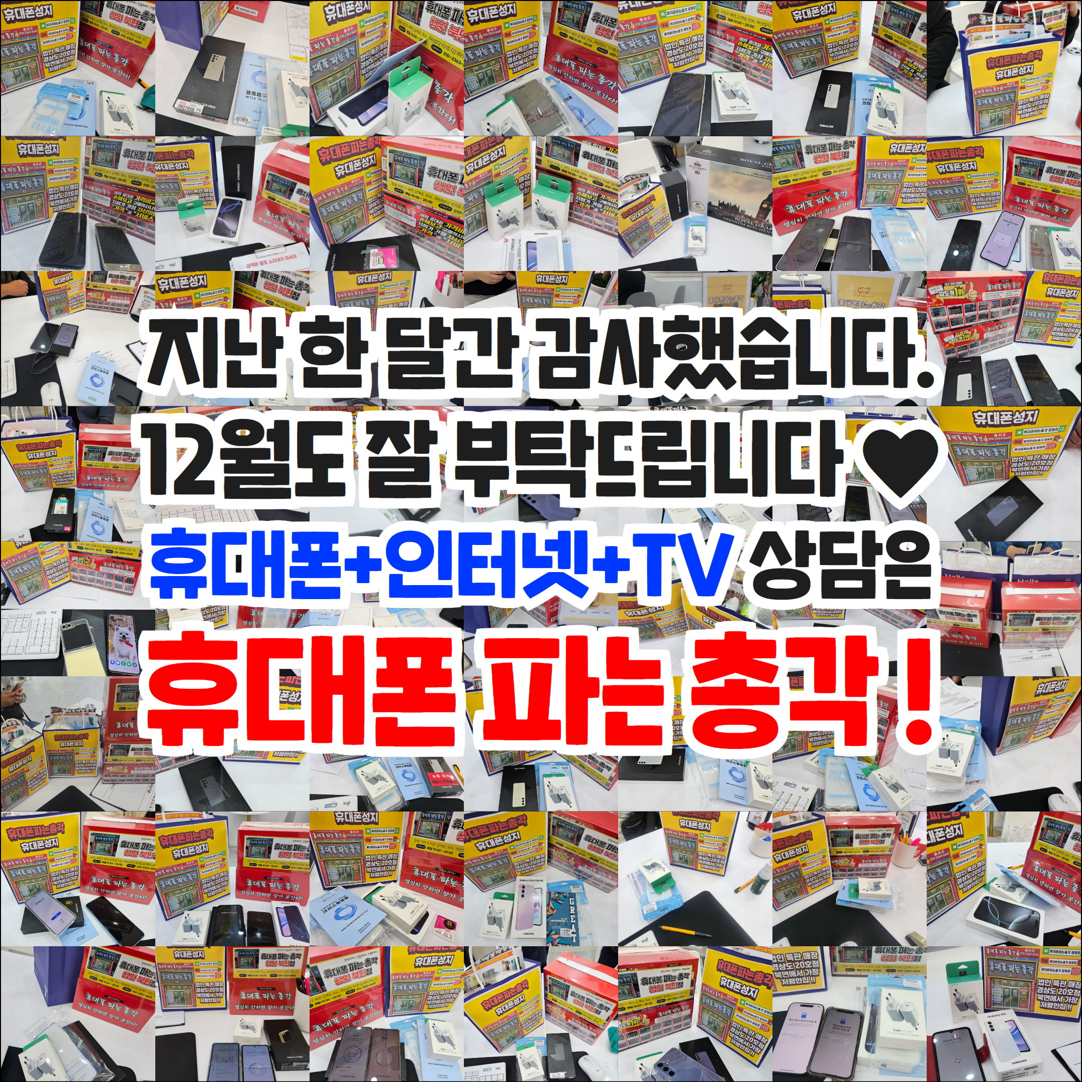 휴대폰성지휴대폰파는총각 창원점