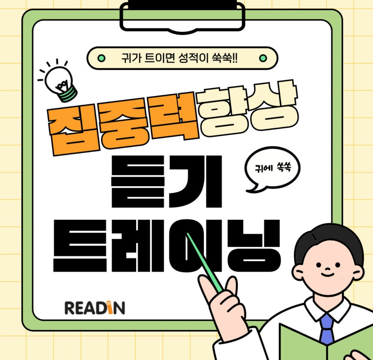 리드인 생각의 숲 독서 & 국어보습학원