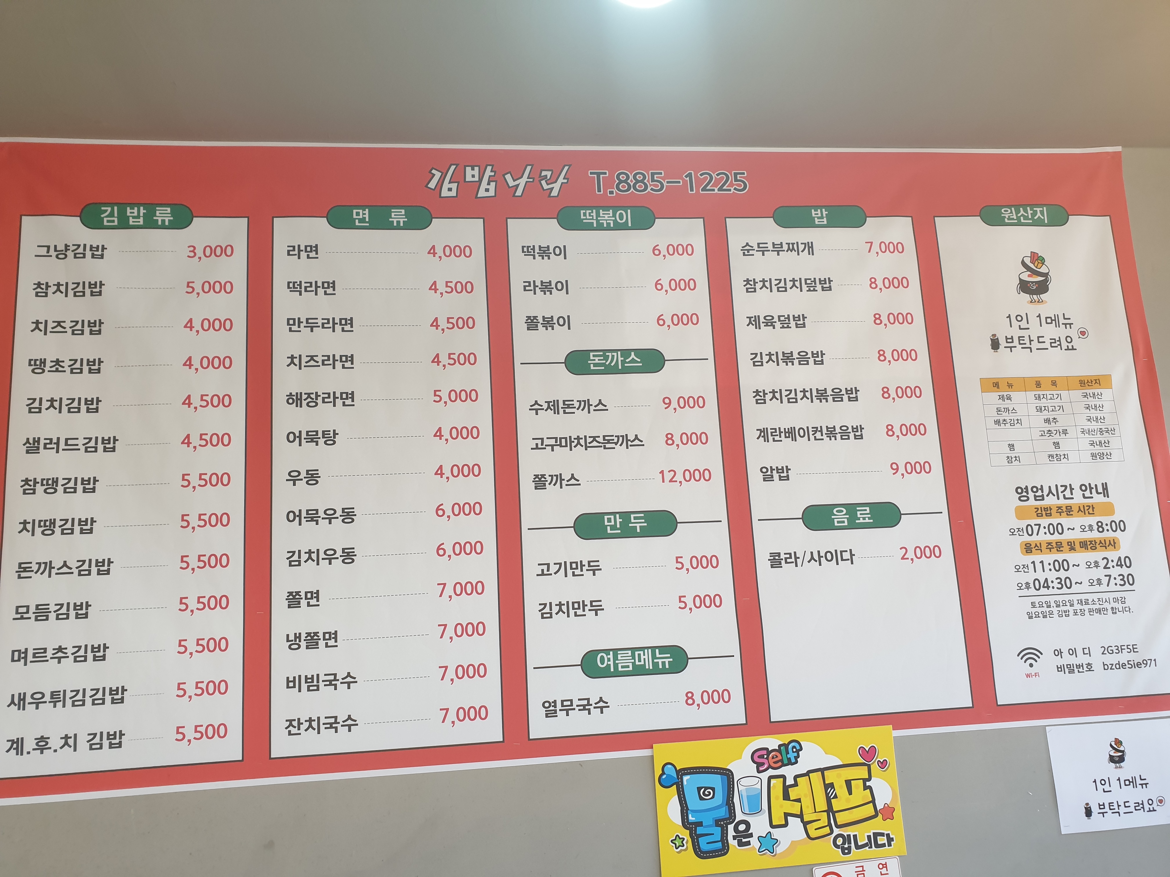 김밥나라