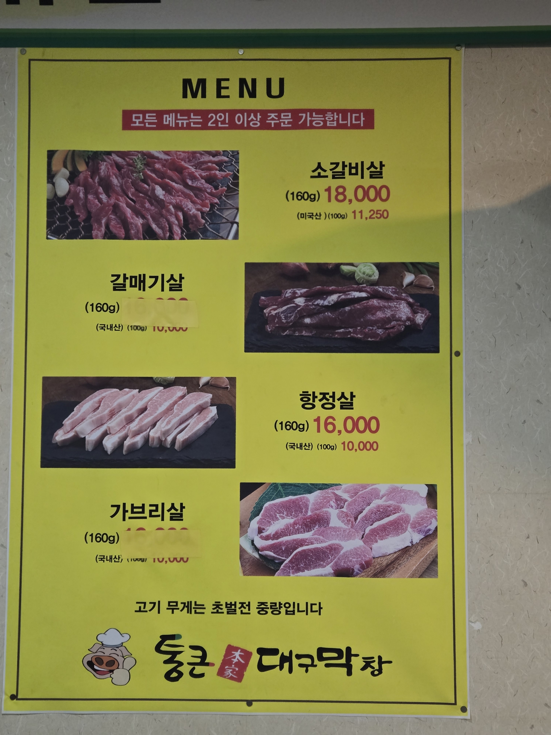 통큰대구막창 대천점
