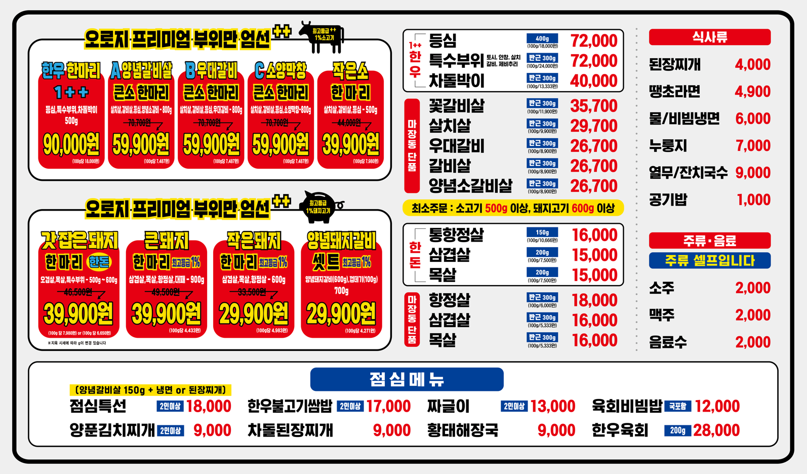 마장동고기집 이천 하이닉스점
