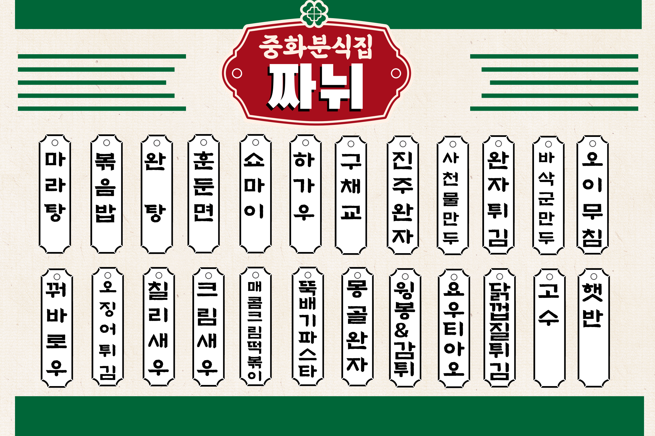 짜뉘