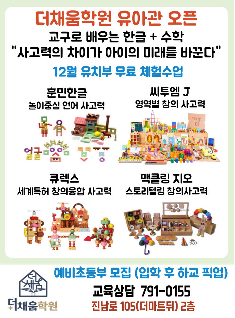 더채움학원