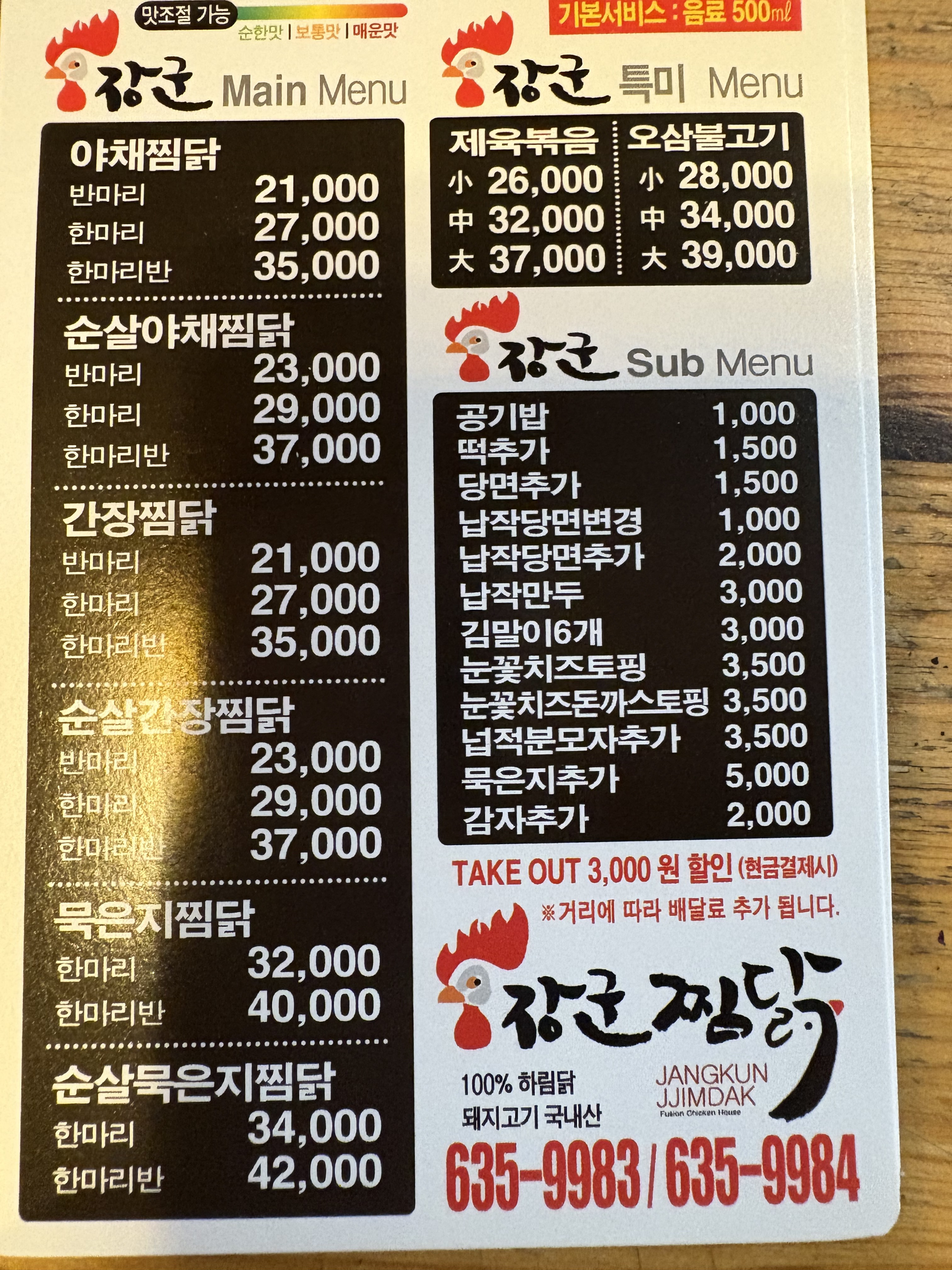 장군찜닭 진천점