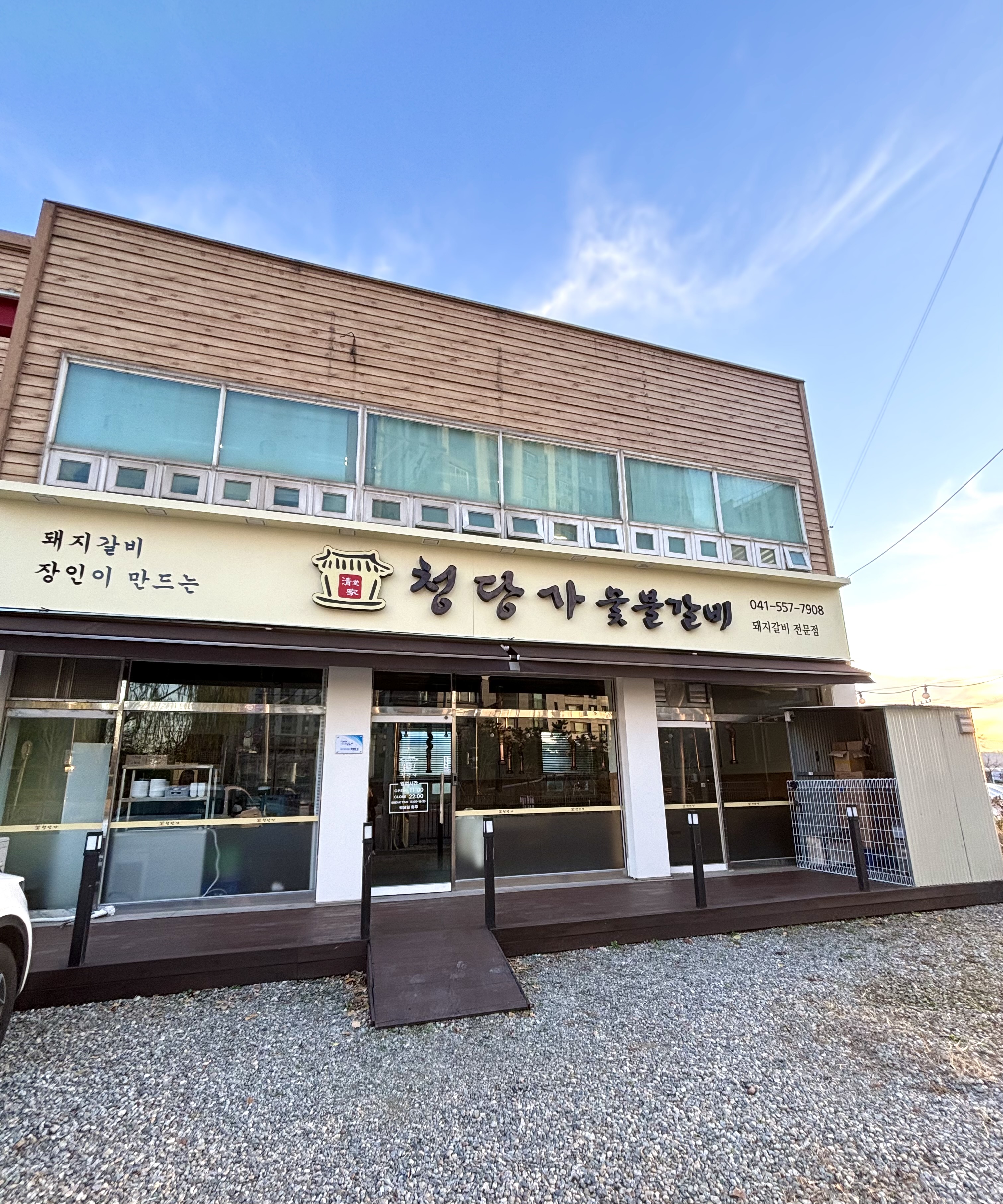 청당가숯불갈비