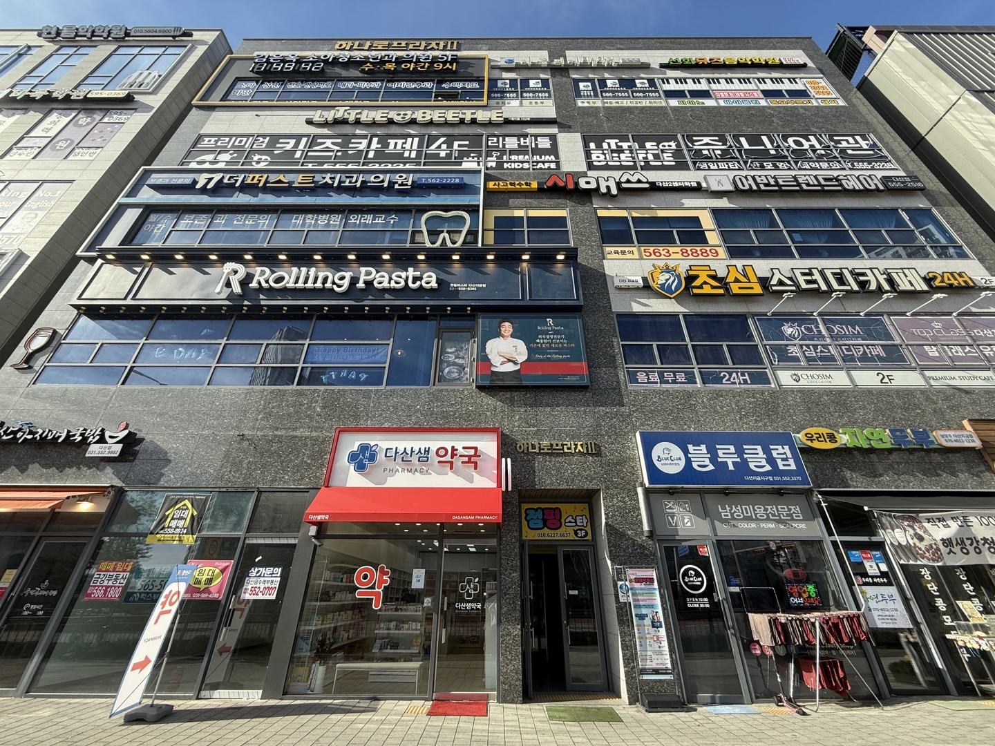 다산샘약국 사진 1