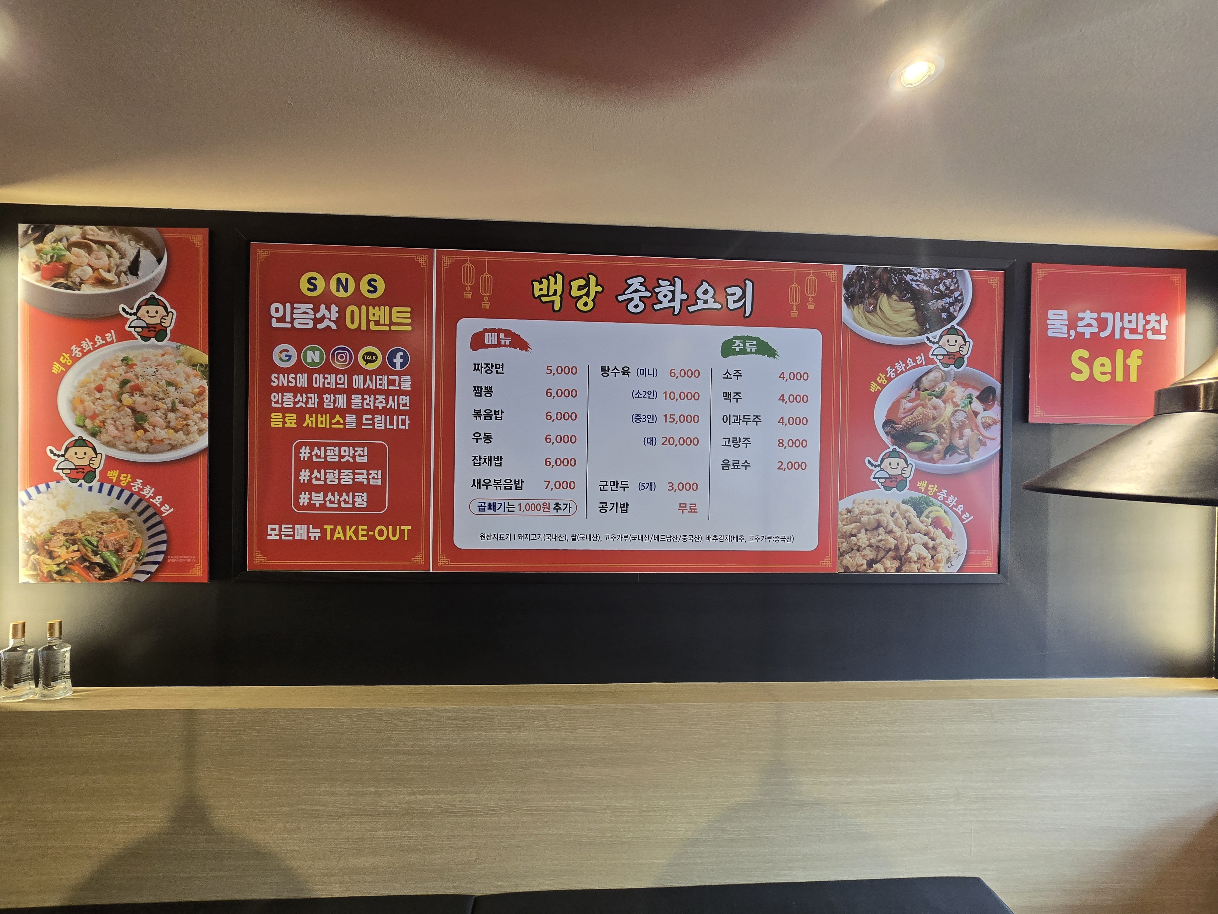 백당중화요리