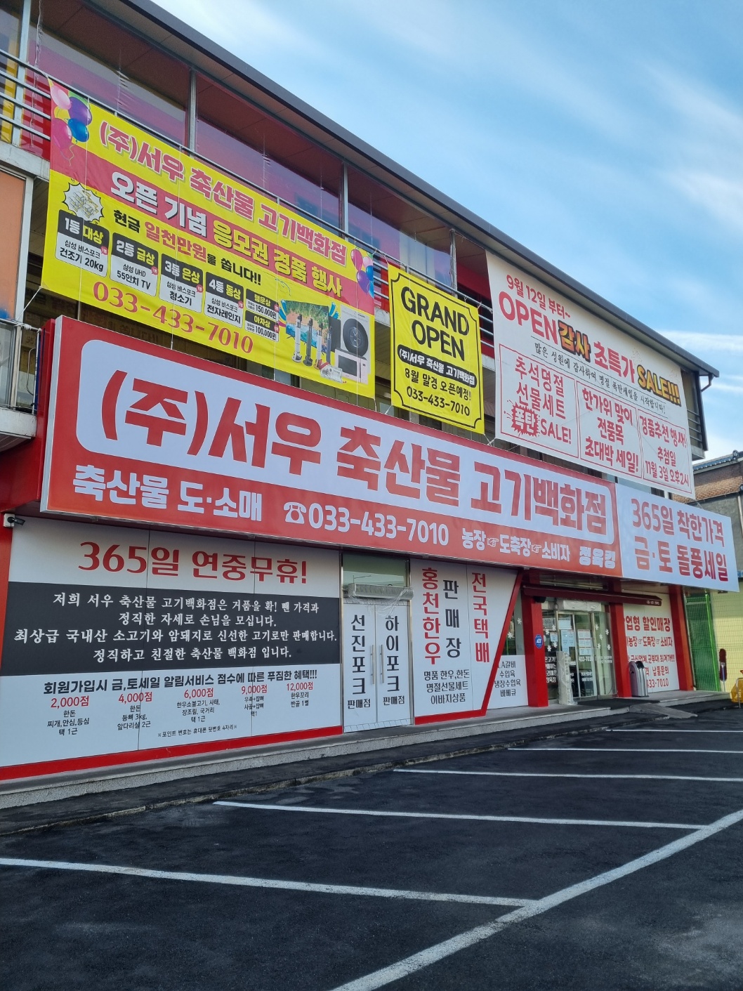 서우축산물백화점