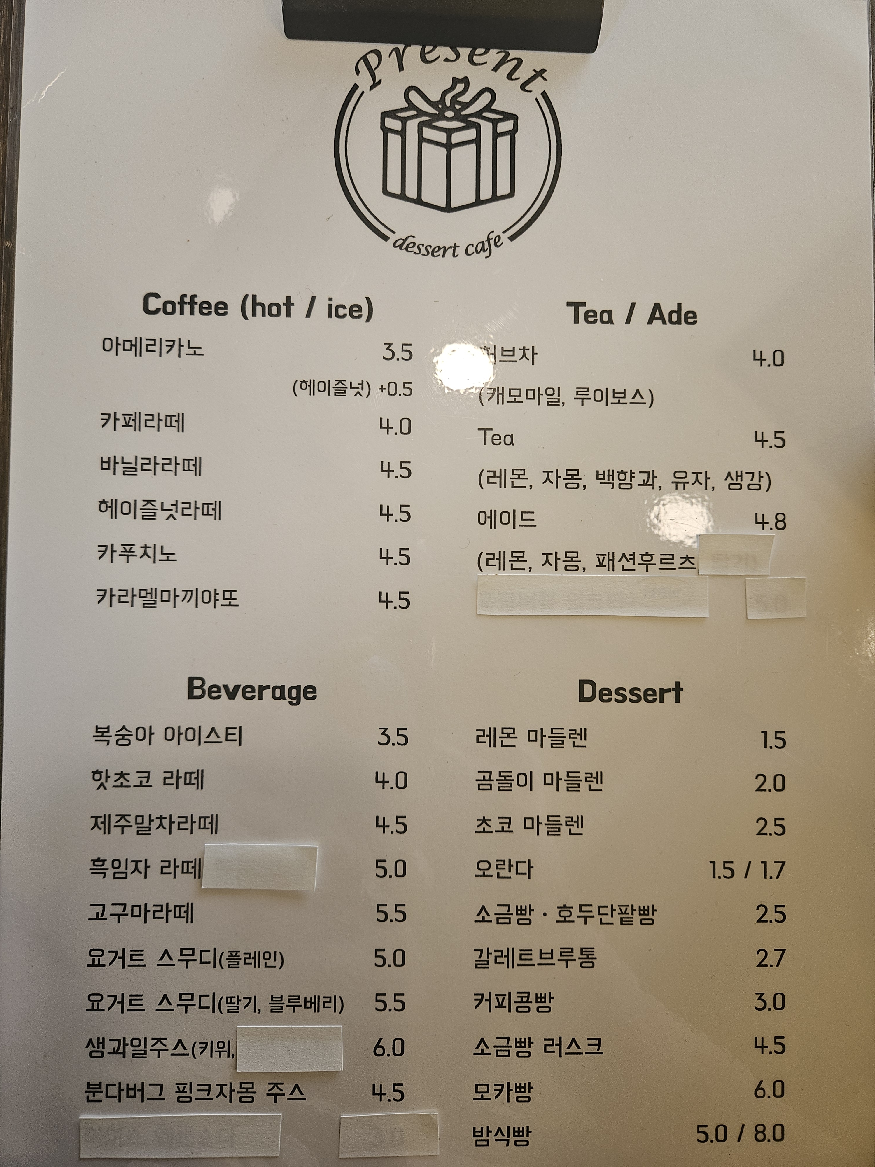 프레즌트