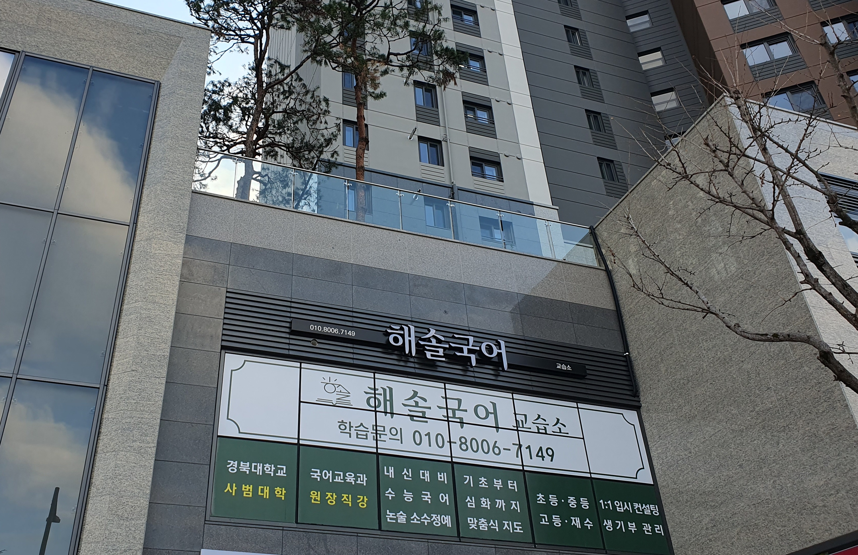 해솔국어교습소