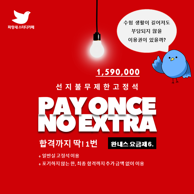 파랑새 스터디카페
