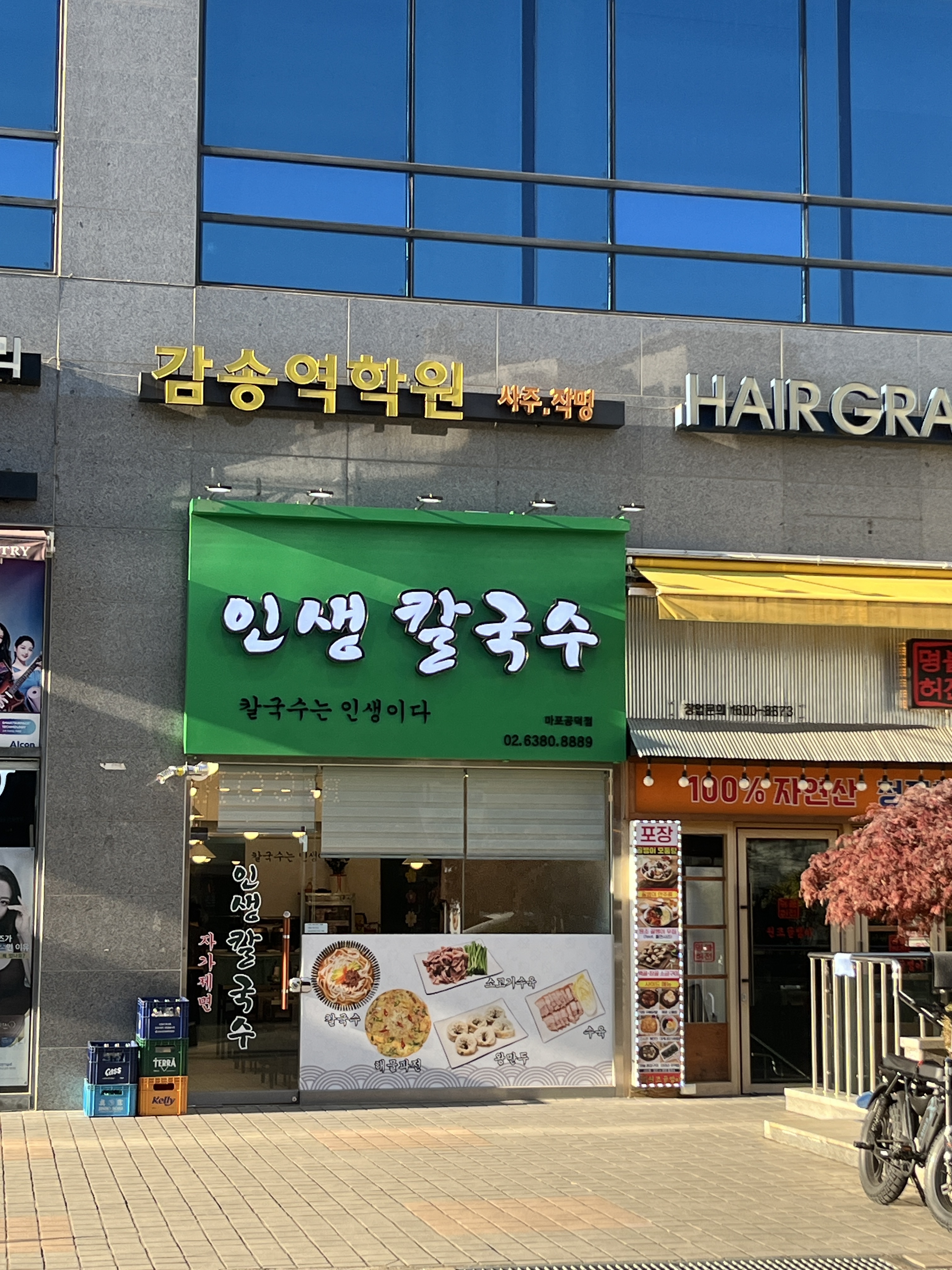 인생칼국수 마포공덕점