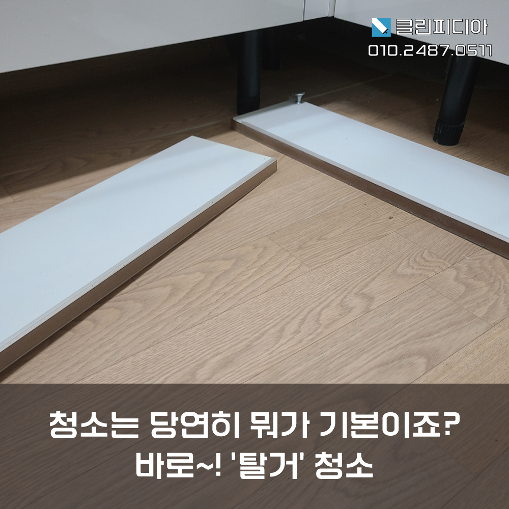 입주청소 클린피디아 인천 서구점
