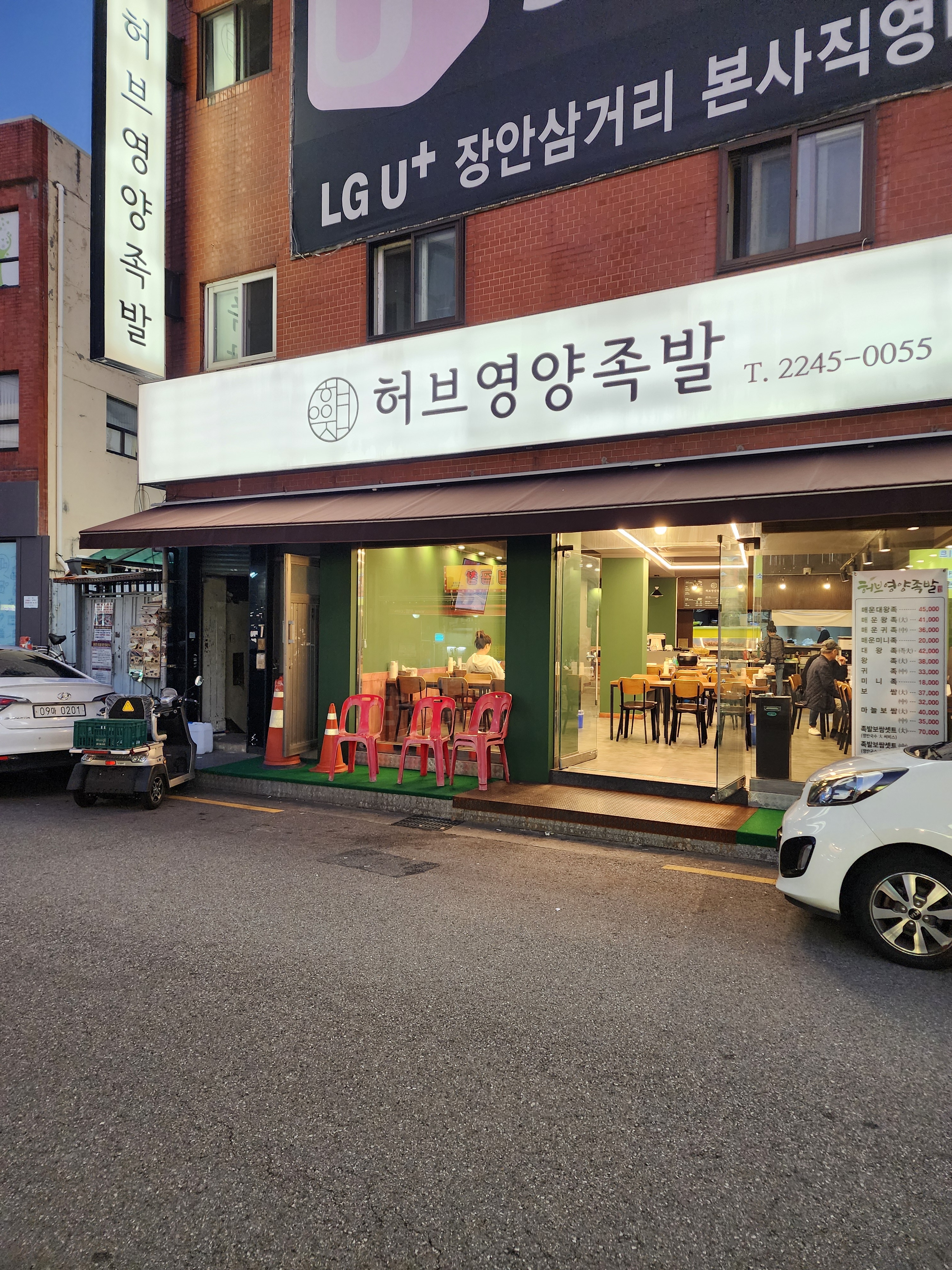 허브영양족발