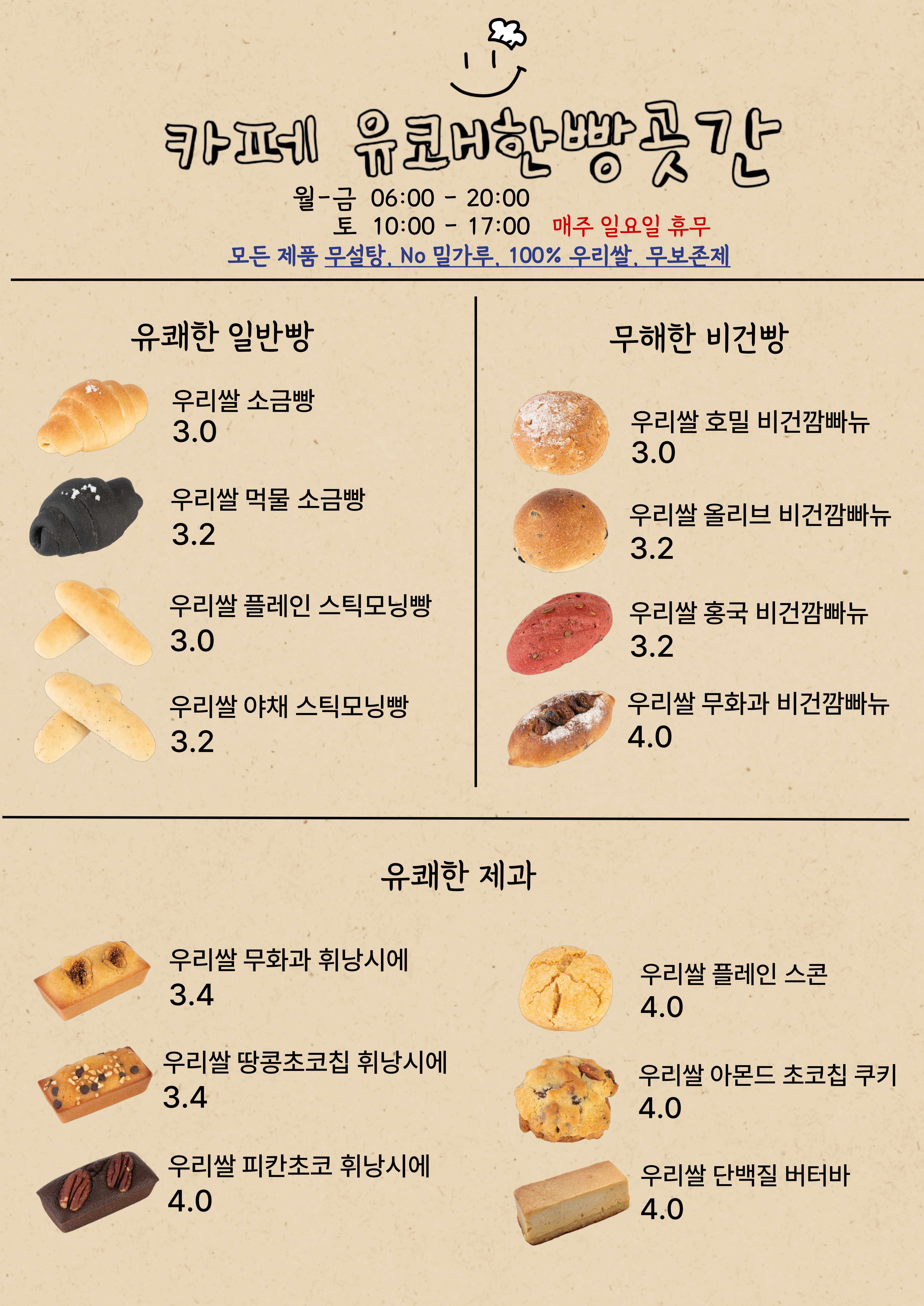 카페유쾌한빵곳간